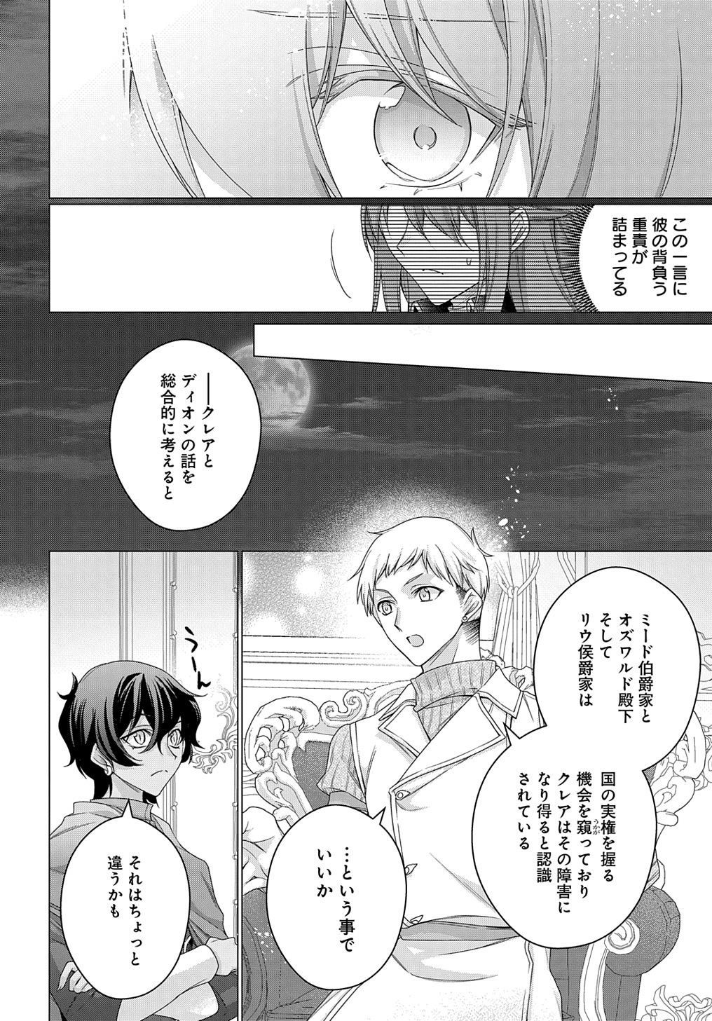 MOTO, OCHIKOBORE KOUSHAKU REIJOU DESU. THE COMIC - raw - Chapter 30 - https://jpdd.ccdd.to/JPDD/motoochikoborekoushakureijoudesuthecomic/249567/yk4cnn1fter.jpg