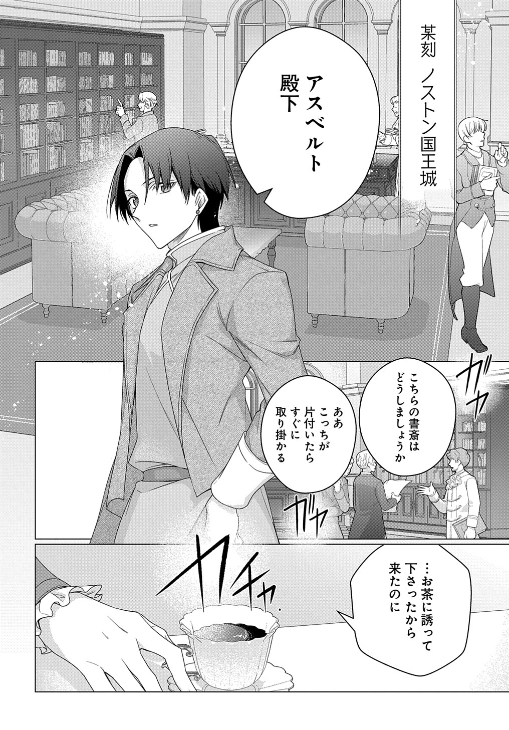 MOTO, OCHIKOBORE KOUSHAKU REIJOU DESU. THE COMIC - raw - Chapter 31 - https://jpdd.ccdd.to/JPDD/motoochikoborekoushakureijoudesuthecomic/253777/0mqkx2gmt02.jpg