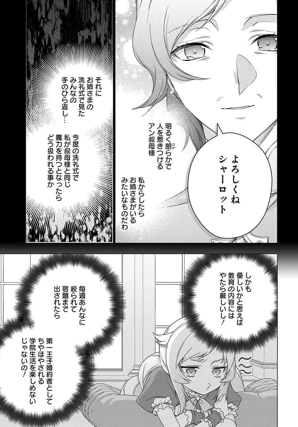 MOTO, OCHIKOBORE KOUSHAKU REIJOU DESU. THE COMIC - raw - Chapter 31 - https://jpdd.ccdd.to/JPDD/motoochikoborekoushakureijoudesuthecomic/253777/350mwa4v0m2.jpg