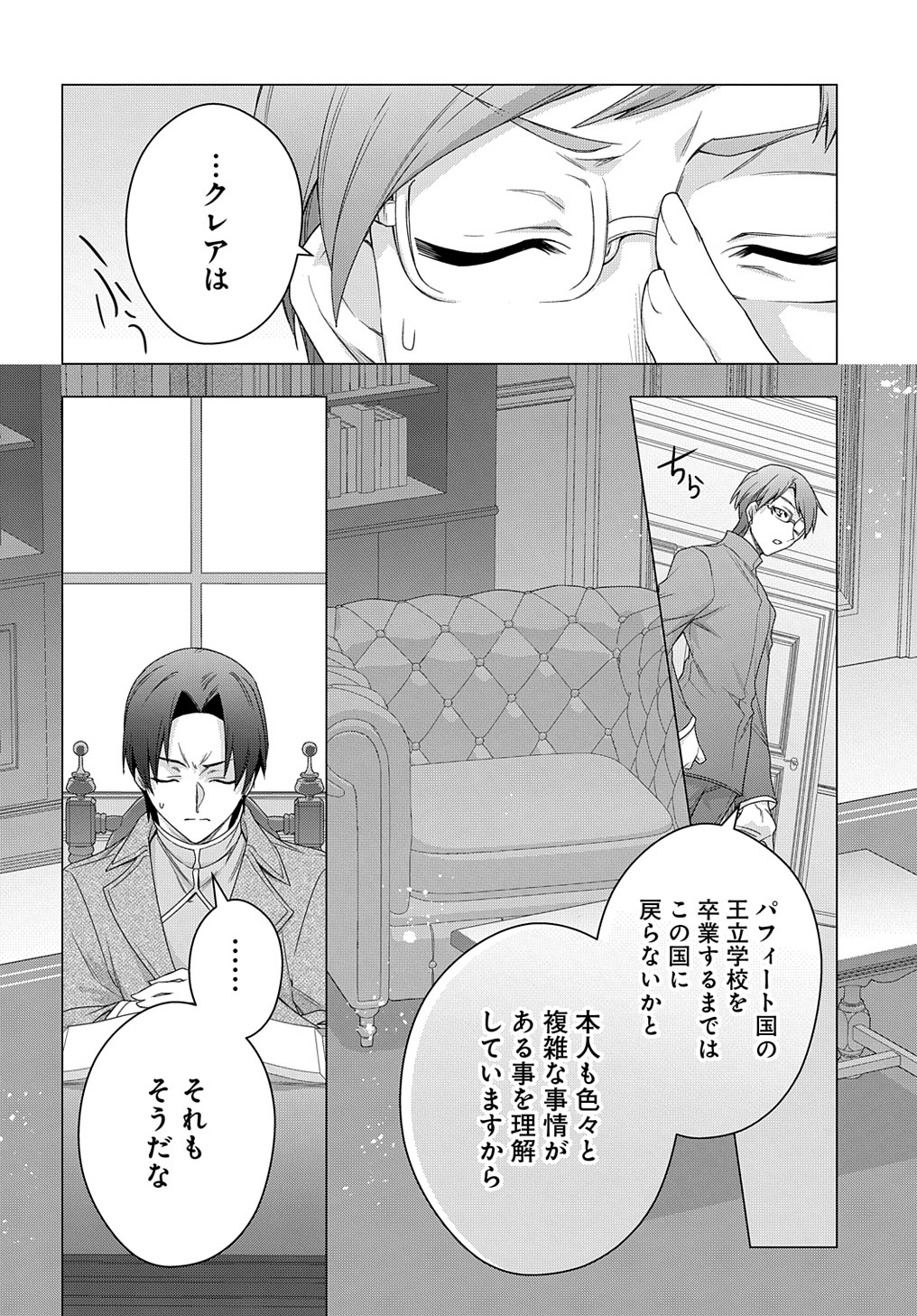 MOTO, OCHIKOBORE KOUSHAKU REIJOU DESU. THE COMIC - raw - Chapter 31 - https://jpdd.ccdd.to/JPDD/motoochikoborekoushakureijoudesuthecomic/253777/41twpey0xmq.jpg