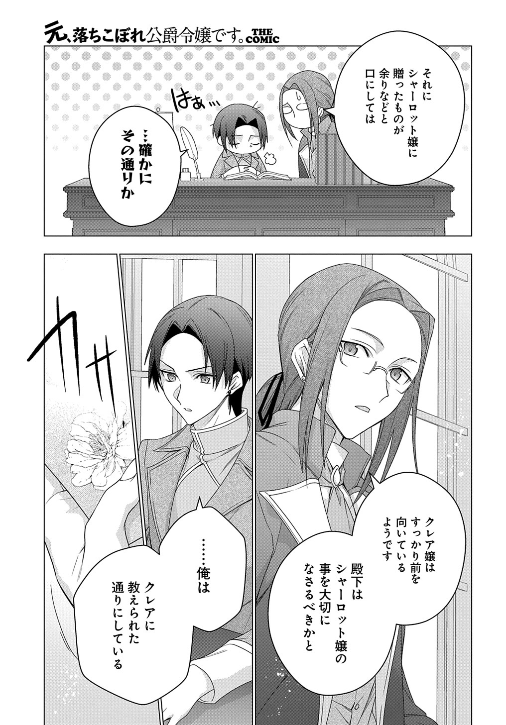MOTO, OCHIKOBORE KOUSHAKU REIJOU DESU. THE COMIC - raw - Chapter 31 - https://jpdd.ccdd.to/JPDD/motoochikoborekoushakureijoudesuthecomic/253777/civh0szkz1d.jpg