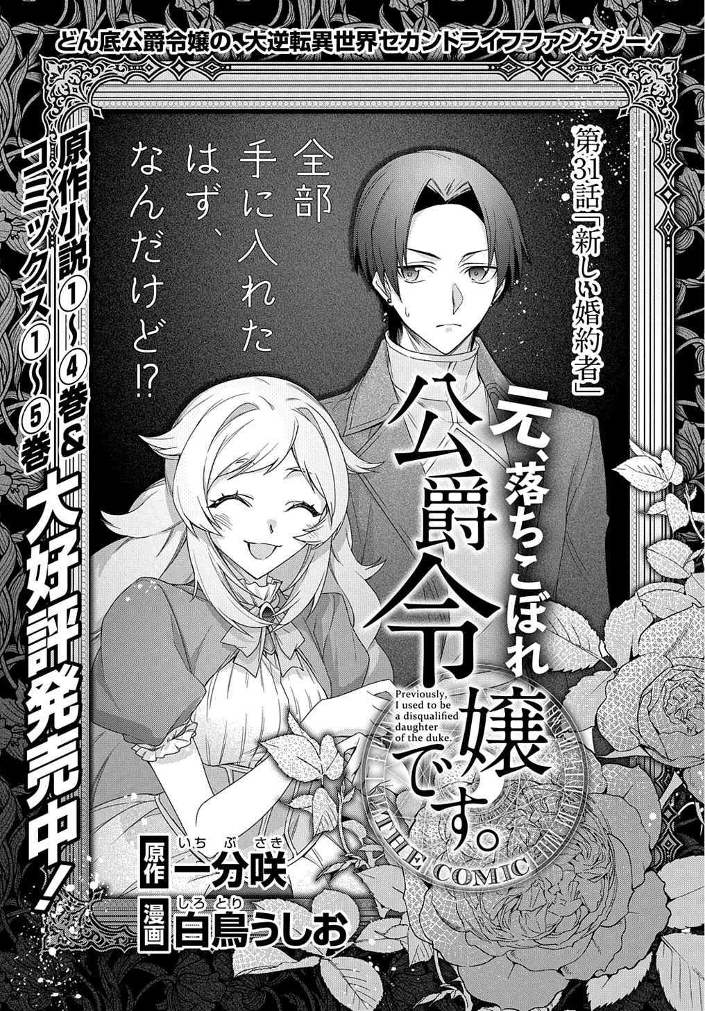 MOTO, OCHIKOBORE KOUSHAKU REIJOU DESU. THE COMIC - raw - Chapter 31 - https://jpdd.ccdd.to/JPDD/motoochikoborekoushakureijoudesuthecomic/253777/fjk4jjl2zvo.jpg
