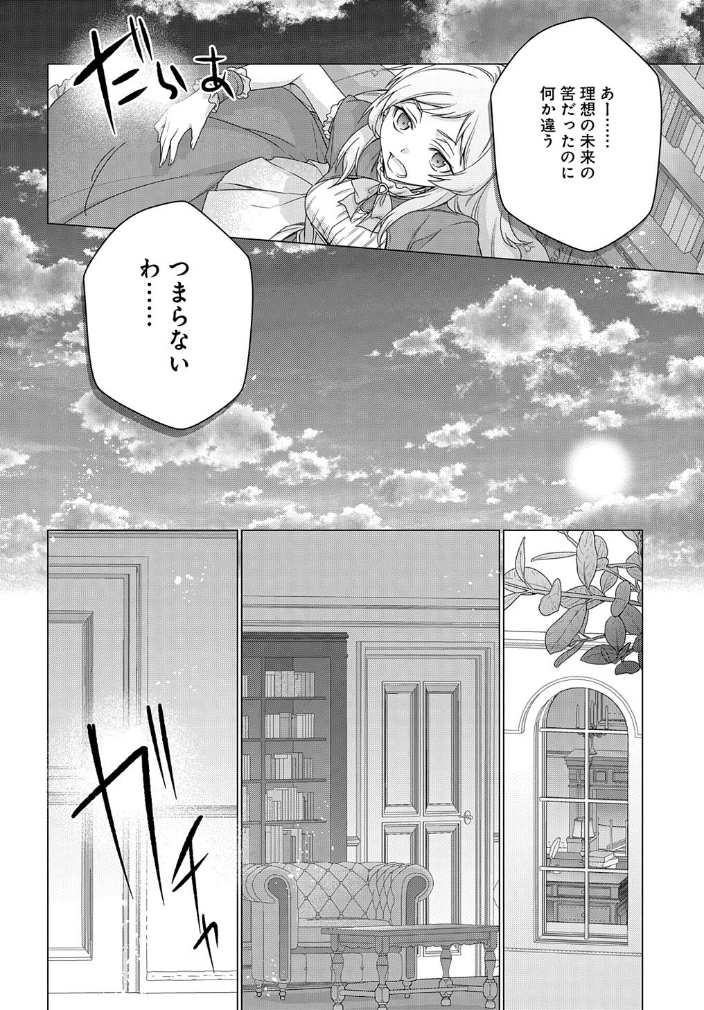 MOTO, OCHIKOBORE KOUSHAKU REIJOU DESU. THE COMIC - raw - Chapter 31 - https://jpdd.ccdd.to/JPDD/motoochikoborekoushakureijoudesuthecomic/253777/gboc30wci4a.jpg
