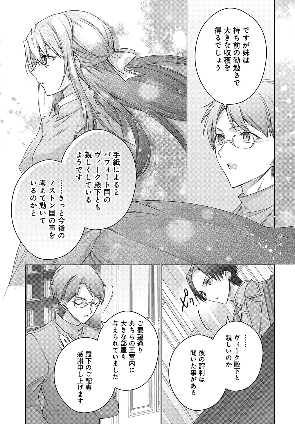 MOTO, OCHIKOBORE KOUSHAKU REIJOU DESU. THE COMIC - raw - Chapter 31 - https://jpdd.ccdd.to/JPDD/motoochikoborekoushakureijoudesuthecomic/253777/kobxhhbdmx5.jpg