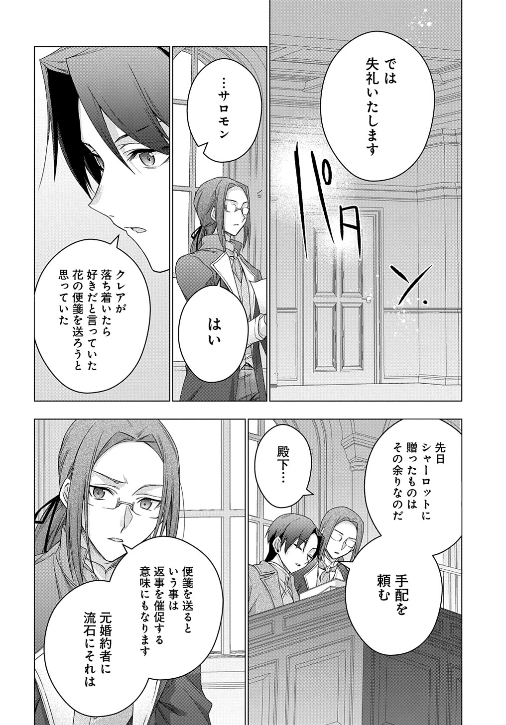 MOTO, OCHIKOBORE KOUSHAKU REIJOU DESU. THE COMIC - raw - Chapter 31 - https://jpdd.ccdd.to/JPDD/motoochikoborekoushakureijoudesuthecomic/253777/l3evmrffs0a.jpg