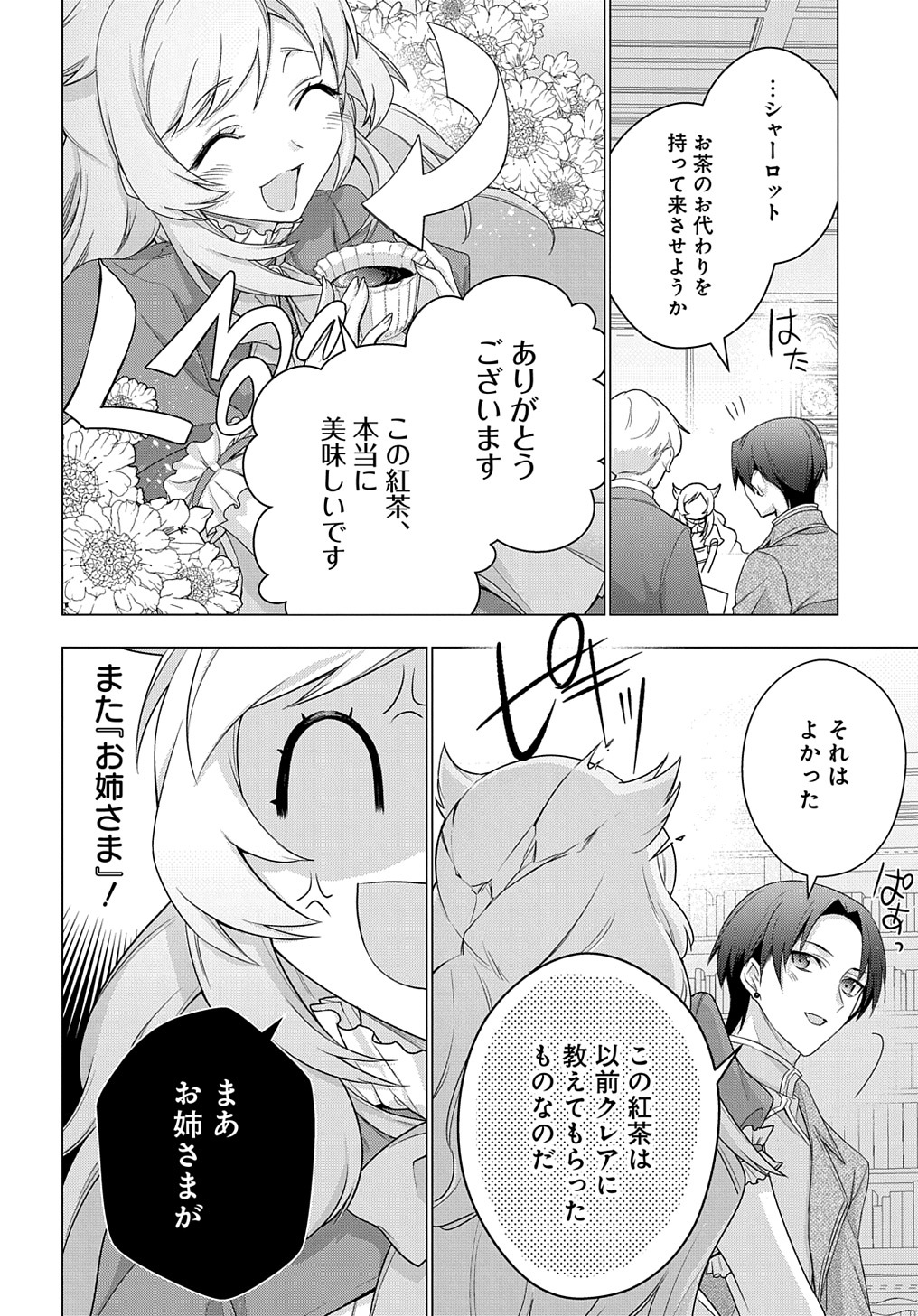 MOTO, OCHIKOBORE KOUSHAKU REIJOU DESU. THE COMIC - raw - Chapter 31 - https://jpdd.ccdd.to/JPDD/motoochikoborekoushakureijoudesuthecomic/253777/rzzzefn0bpk.jpg