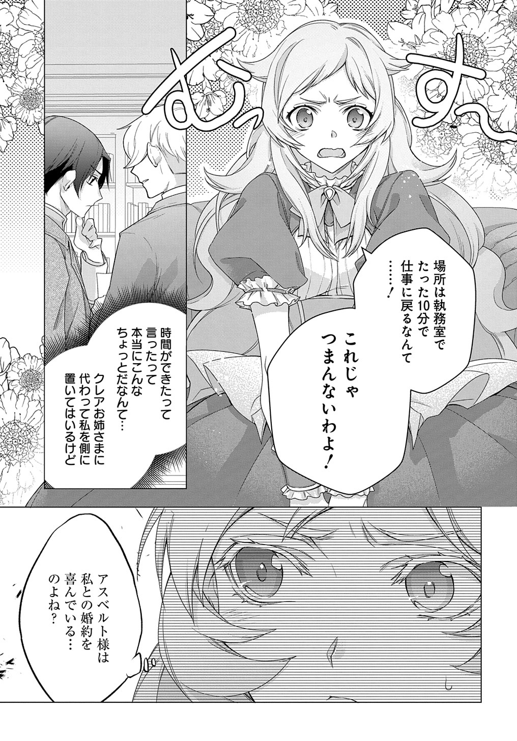 MOTO, OCHIKOBORE KOUSHAKU REIJOU DESU. THE COMIC - raw - Chapter 31 - https://jpdd.ccdd.to/JPDD/motoochikoborekoushakureijoudesuthecomic/253777/s4ttphf3rr1.jpg
