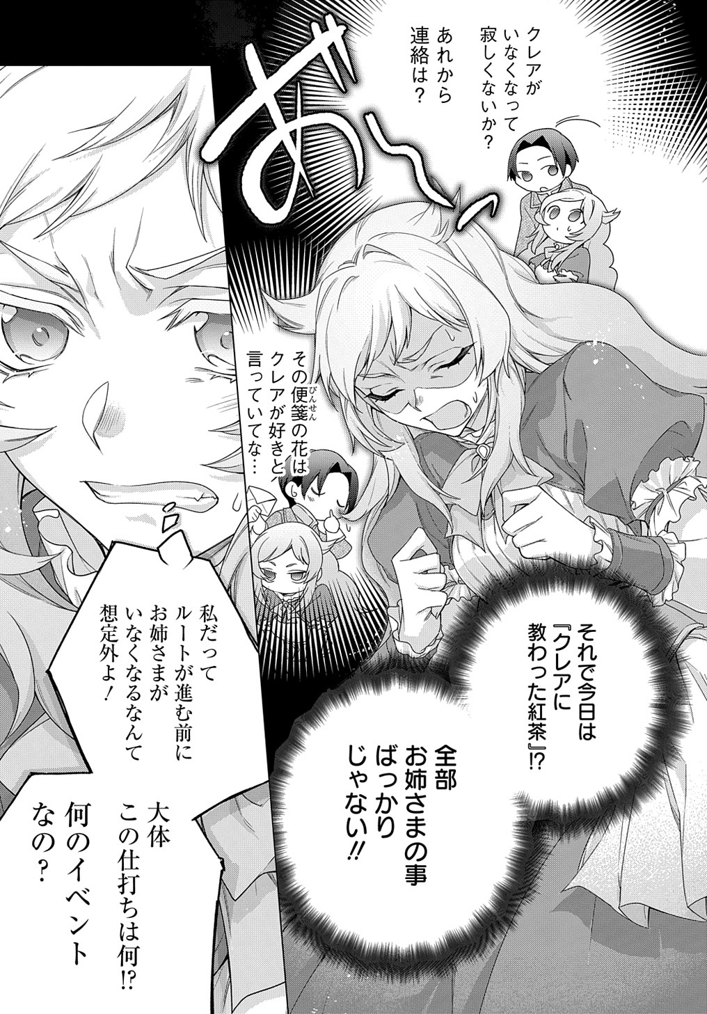 MOTO, OCHIKOBORE KOUSHAKU REIJOU DESU. THE COMIC - raw - Chapter 31 - https://jpdd.ccdd.to/JPDD/motoochikoborekoushakureijoudesuthecomic/253777/sifzb0ndpnp.jpg