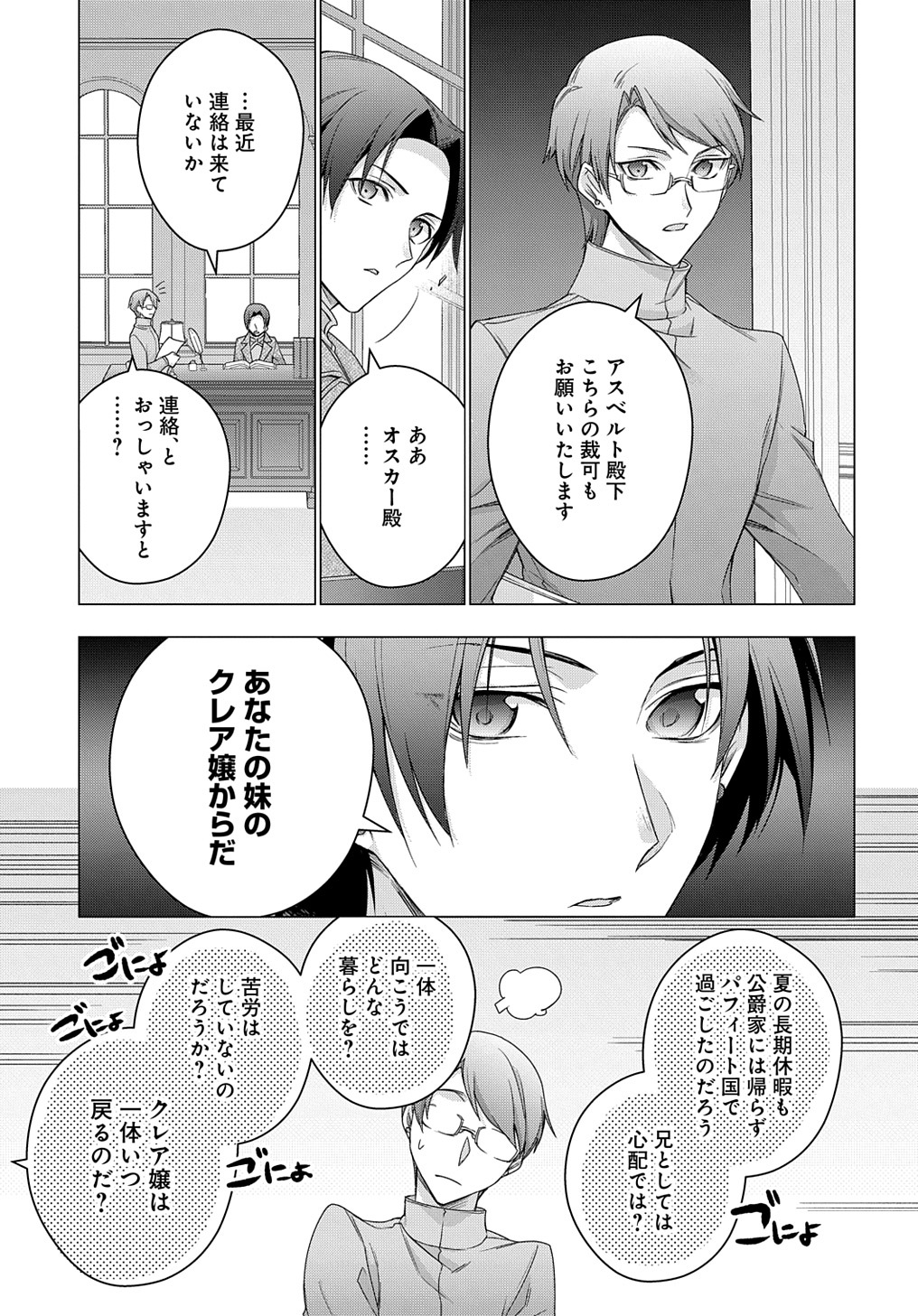 MOTO, OCHIKOBORE KOUSHAKU REIJOU DESU. THE COMIC - raw - Chapter 31 - https://jpdd.ccdd.to/JPDD/motoochikoborekoushakureijoudesuthecomic/253777/sl321re104v.jpg