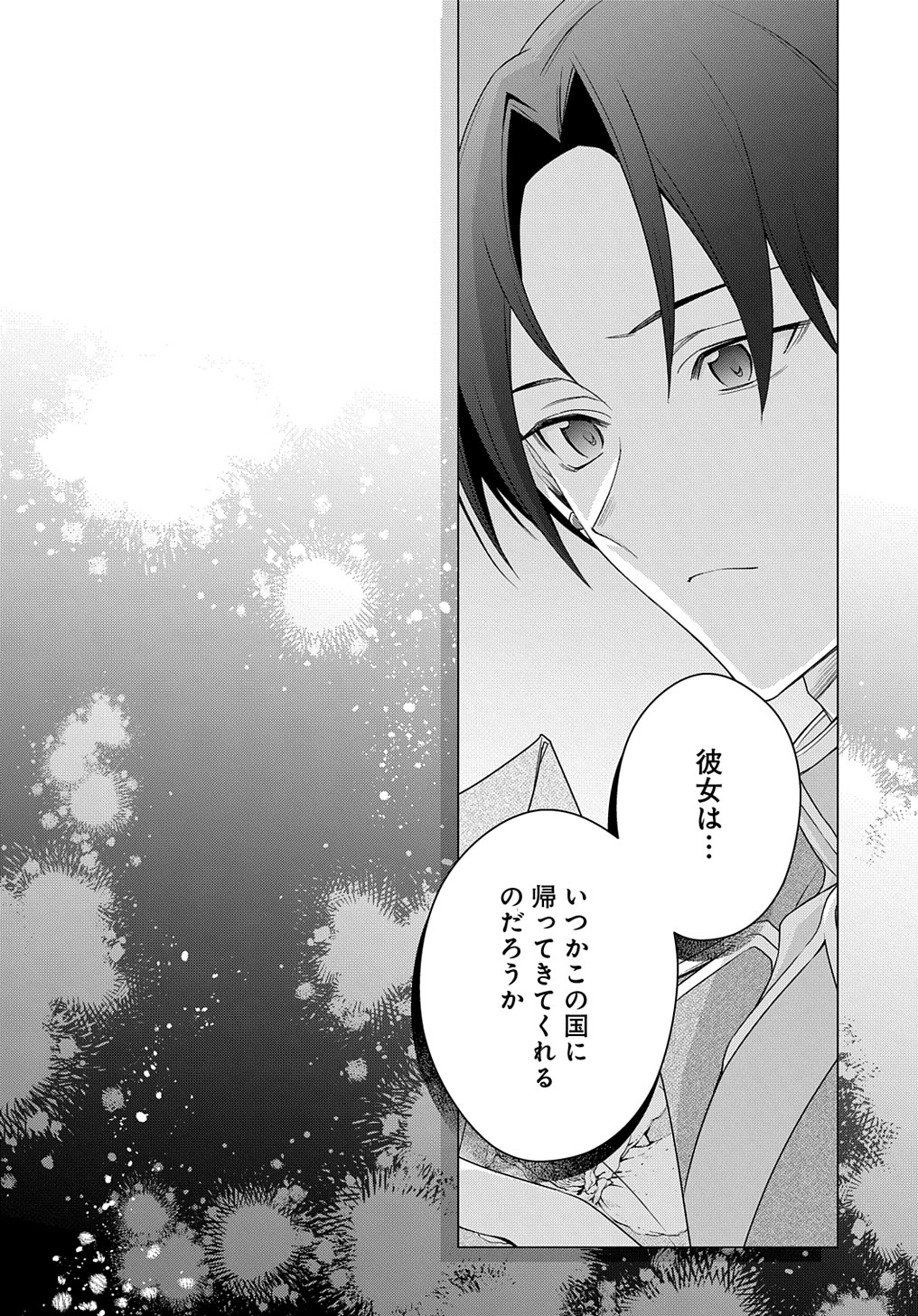 MOTO, OCHIKOBORE KOUSHAKU REIJOU DESU. THE COMIC - raw - Chapter 31 - https://jpdd.ccdd.to/JPDD/motoochikoborekoushakureijoudesuthecomic/253777/v2gngfla52f.jpg