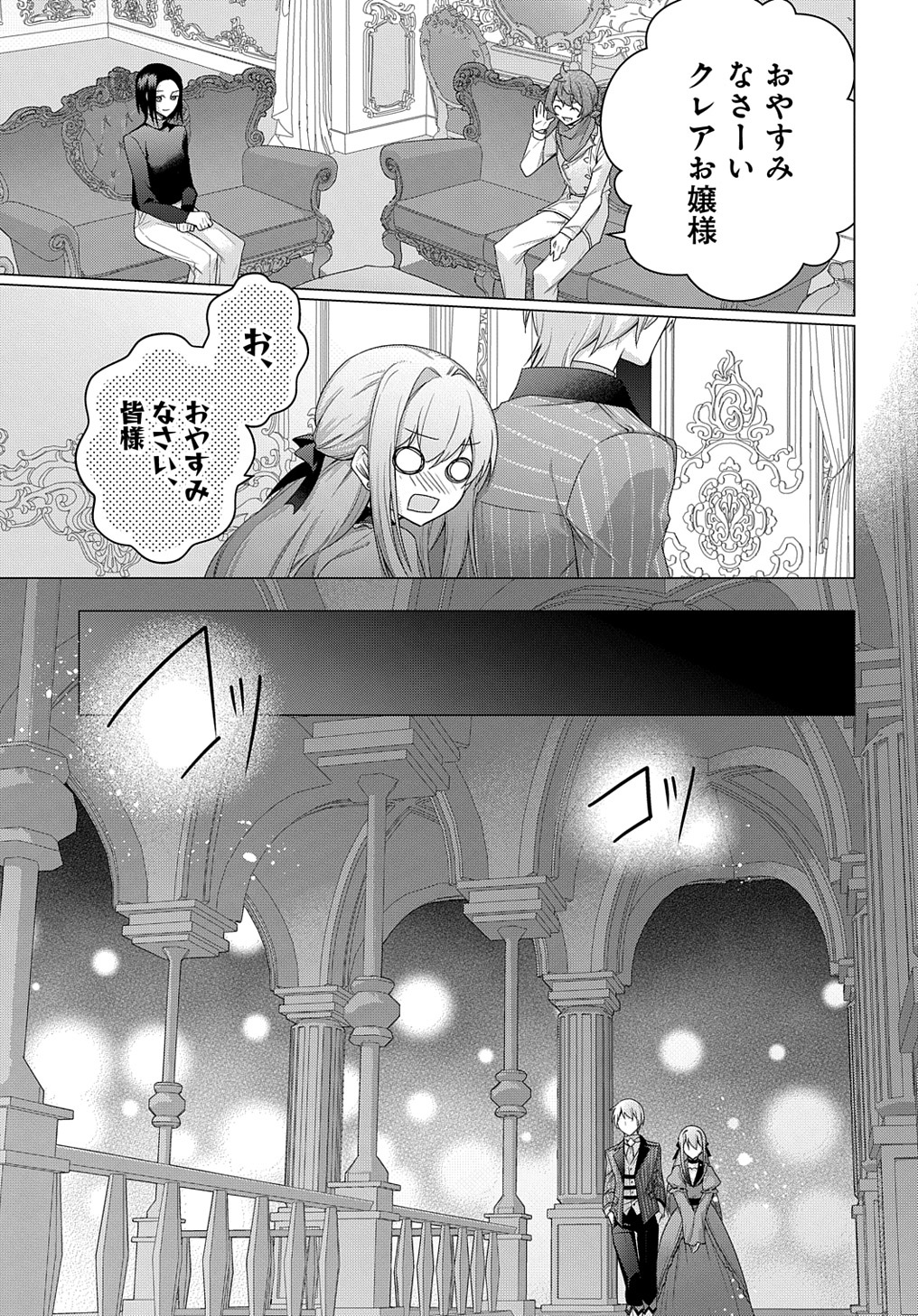 MOTO, OCHIKOBORE KOUSHAKU REIJOU DESU. THE COMIC - raw - Chapter 32 - https://jpdd.ccdd.to/JPDD/motoochikoborekoushakureijoudesuthecomic/257805/51w22dwpwcy.jpg