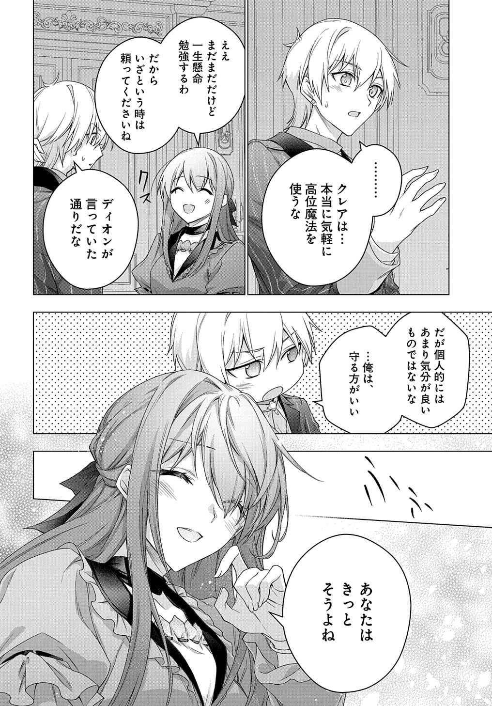 MOTO, OCHIKOBORE KOUSHAKU REIJOU DESU. THE COMIC - raw - Chapter 32 - https://jpdd.ccdd.to/JPDD/motoochikoborekoushakureijoudesuthecomic/257805/bevprosocq3.jpg