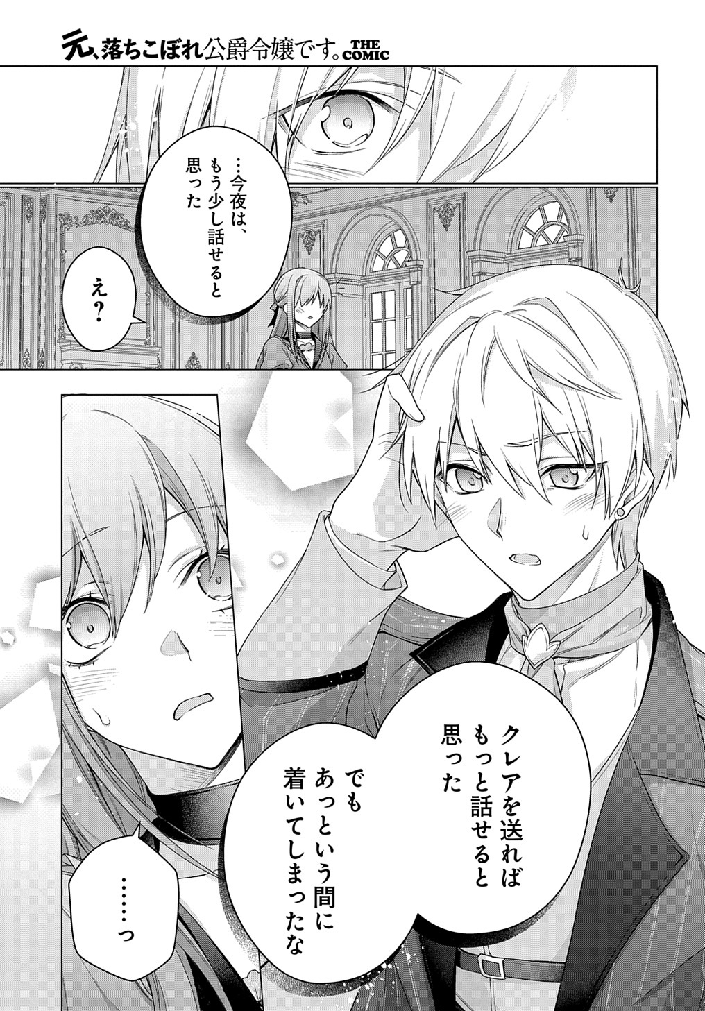 MOTO, OCHIKOBORE KOUSHAKU REIJOU DESU. THE COMIC - raw - Chapter 32 - https://jpdd.ccdd.to/JPDD/motoochikoborekoushakureijoudesuthecomic/257805/brrxxc5eflq.jpg