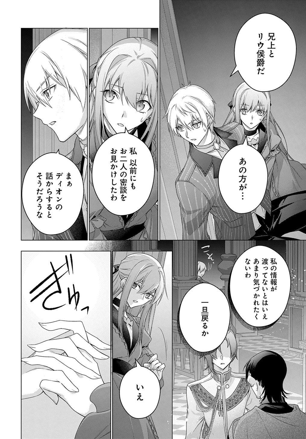 MOTO, OCHIKOBORE KOUSHAKU REIJOU DESU. THE COMIC - raw - Chapter 32 - https://jpdd.ccdd.to/JPDD/motoochikoborekoushakureijoudesuthecomic/257805/ctq5iughjo2.jpg