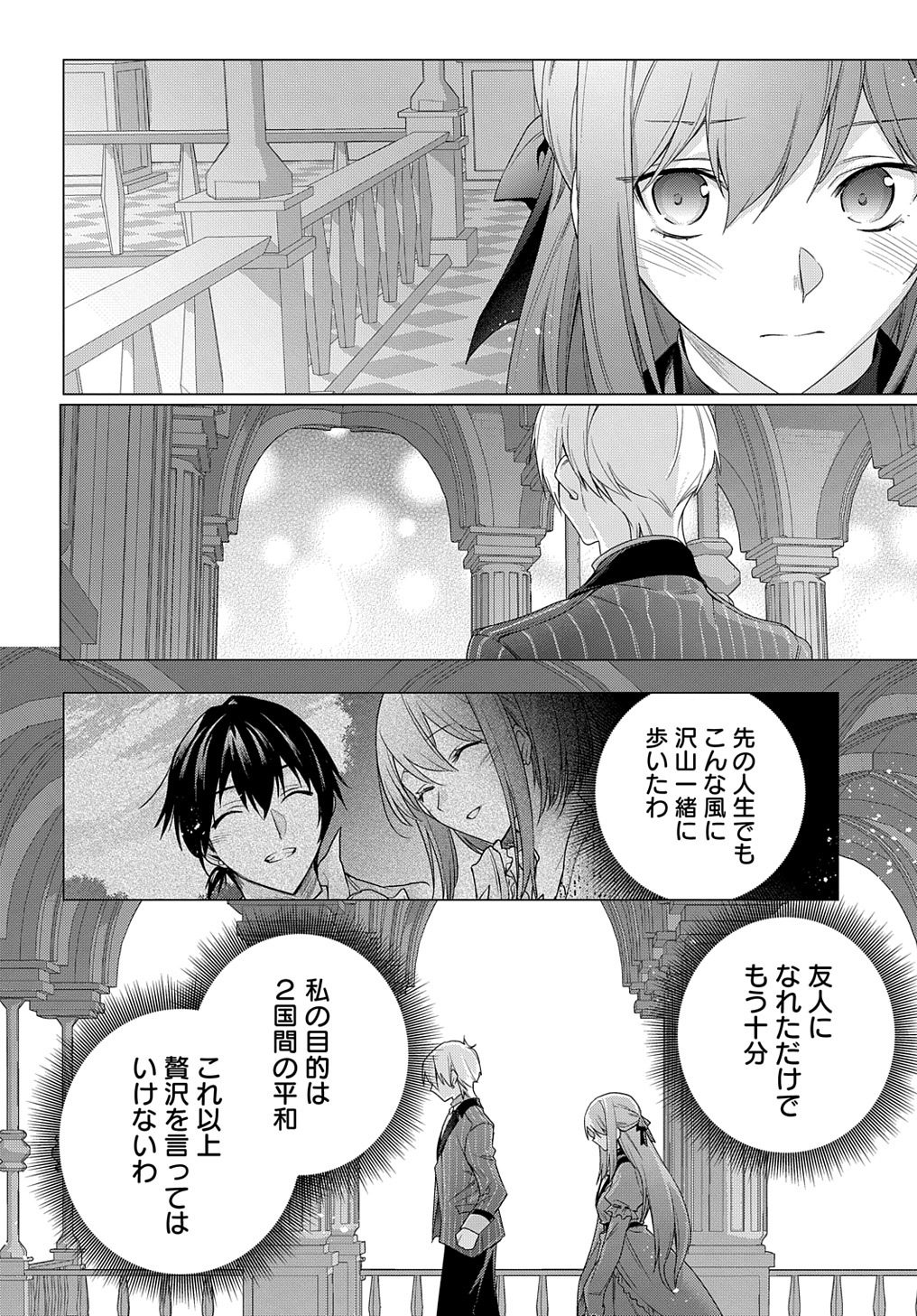 MOTO, OCHIKOBORE KOUSHAKU REIJOU DESU. THE COMIC - raw - Chapter 32 - https://jpdd.ccdd.to/JPDD/motoochikoborekoushakureijoudesuthecomic/257805/dhoqnmqb0d5.jpg