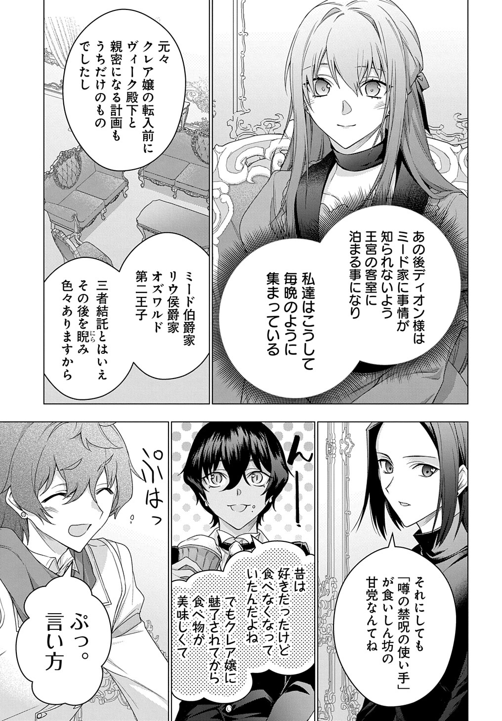 MOTO, OCHIKOBORE KOUSHAKU REIJOU DESU. THE COMIC - raw - Chapter 32 - https://jpdd.ccdd.to/JPDD/motoochikoborekoushakureijoudesuthecomic/257805/grgpq5ldf3r.jpg