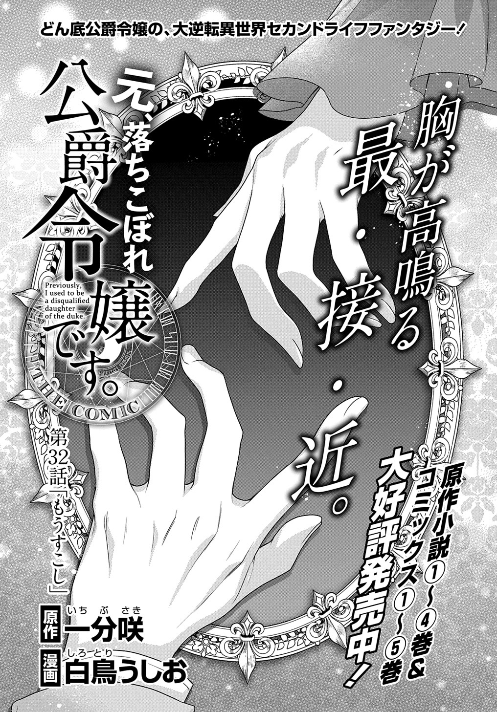 MOTO, OCHIKOBORE KOUSHAKU REIJOU DESU. THE COMIC - raw - Chapter 32 - https://jpdd.ccdd.to/JPDD/motoochikoborekoushakureijoudesuthecomic/257805/io5qgcdl1wj.jpg