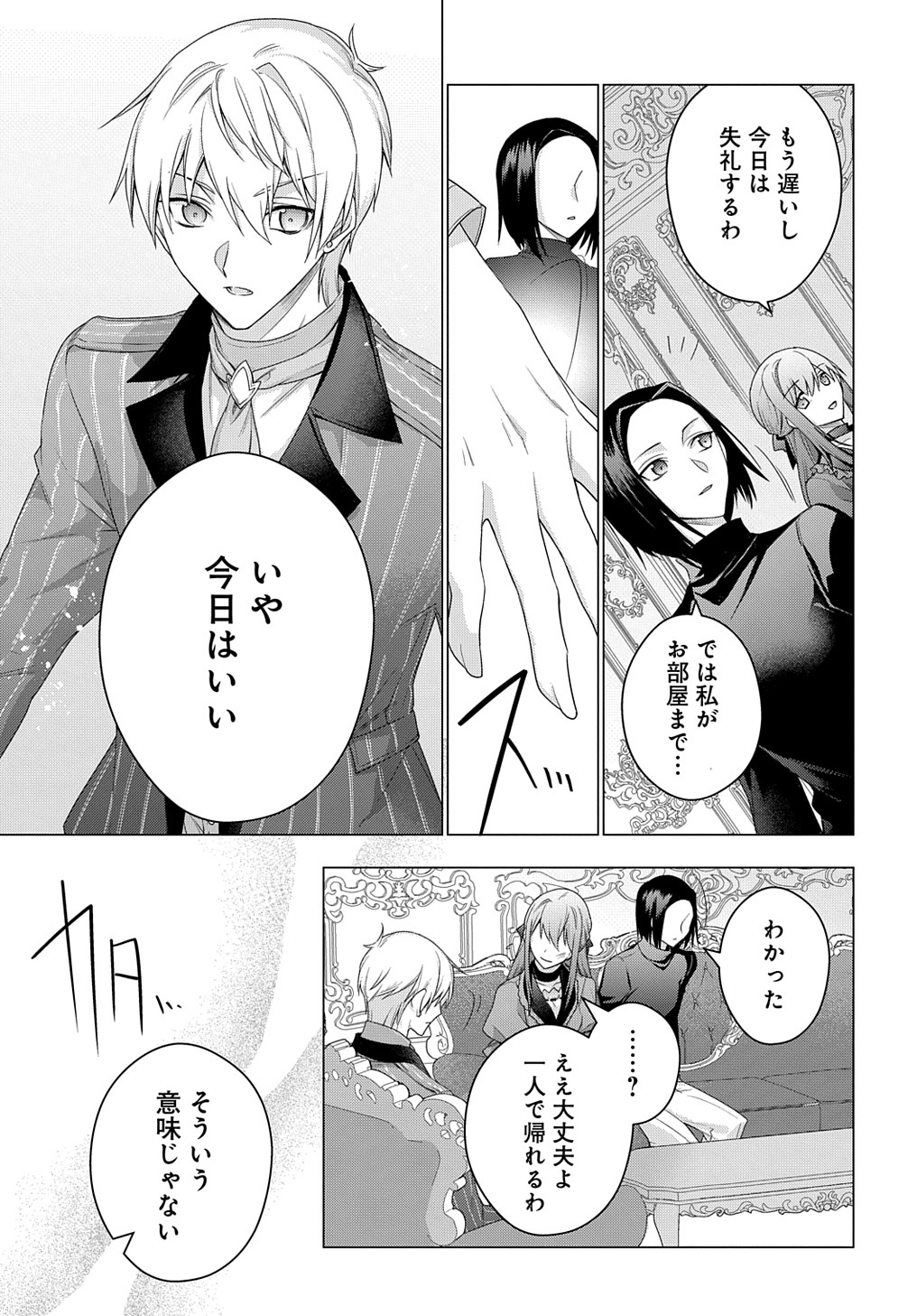 MOTO, OCHIKOBORE KOUSHAKU REIJOU DESU. THE COMIC - raw - Chapter 32 - https://jpdd.ccdd.to/JPDD/motoochikoborekoushakureijoudesuthecomic/257805/kmgzjxc3mlc.jpg