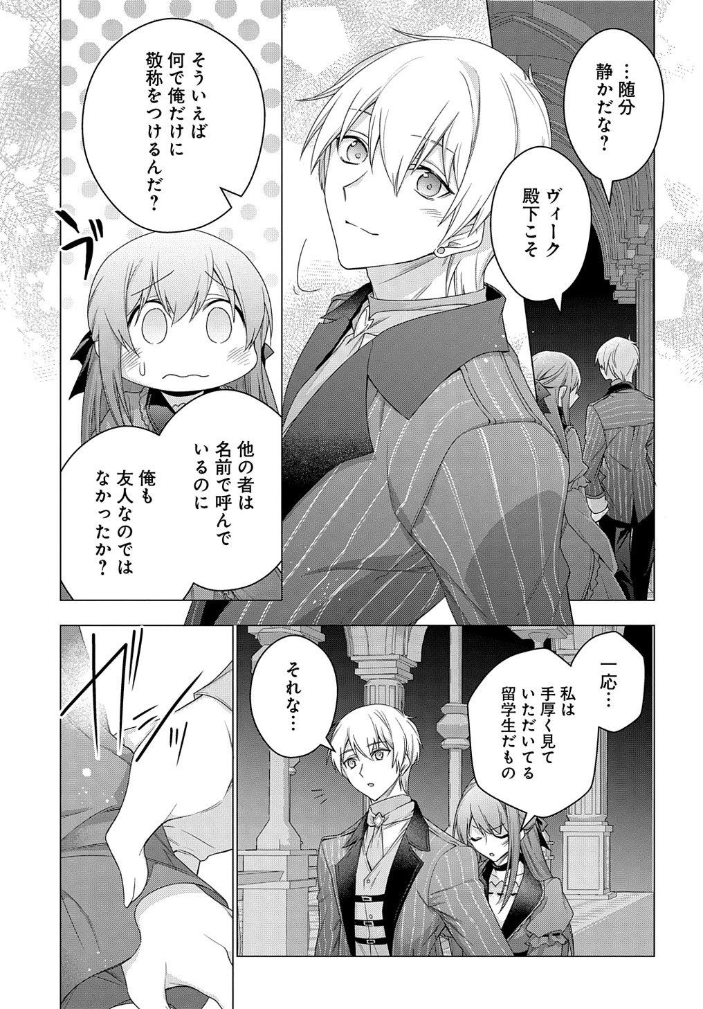 MOTO, OCHIKOBORE KOUSHAKU REIJOU DESU. THE COMIC - raw - Chapter 32 - https://jpdd.ccdd.to/JPDD/motoochikoborekoushakureijoudesuthecomic/257805/mhyz0f1mkfp.jpg