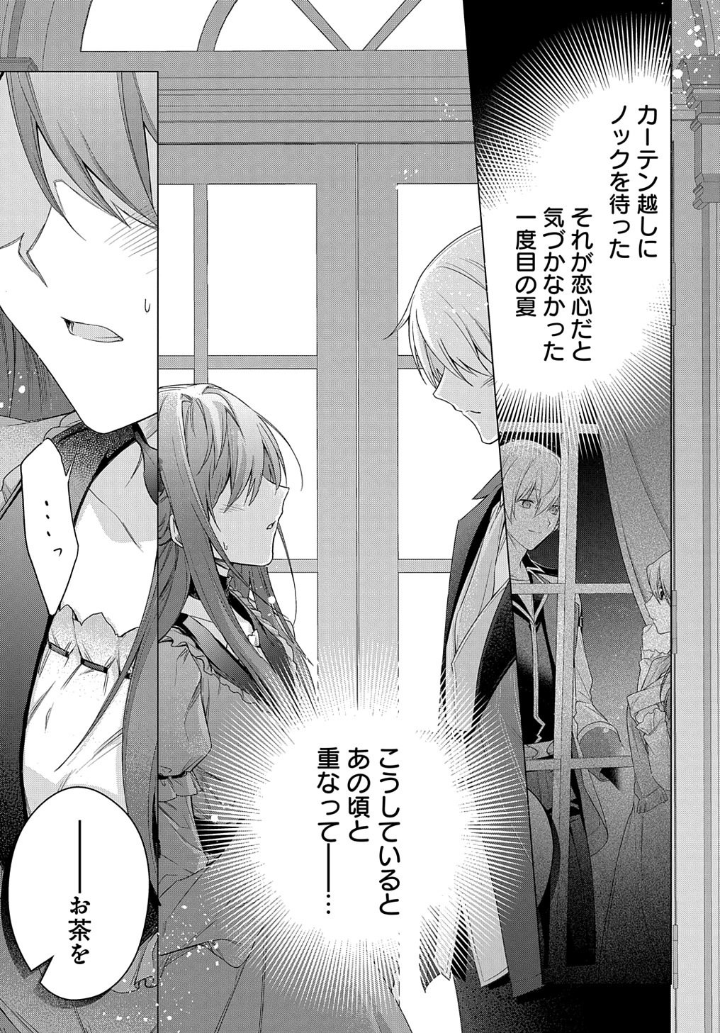 MOTO, OCHIKOBORE KOUSHAKU REIJOU DESU. THE COMIC - raw - Chapter 32 - https://jpdd.ccdd.to/JPDD/motoochikoborekoushakureijoudesuthecomic/257805/nhqb1h3g4hm.jpg
