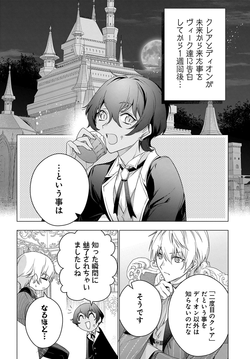 MOTO, OCHIKOBORE KOUSHAKU REIJOU DESU. THE COMIC - raw - Chapter 32 - https://jpdd.ccdd.to/JPDD/motoochikoborekoushakureijoudesuthecomic/257805/r1hmhvj4e1s.jpg