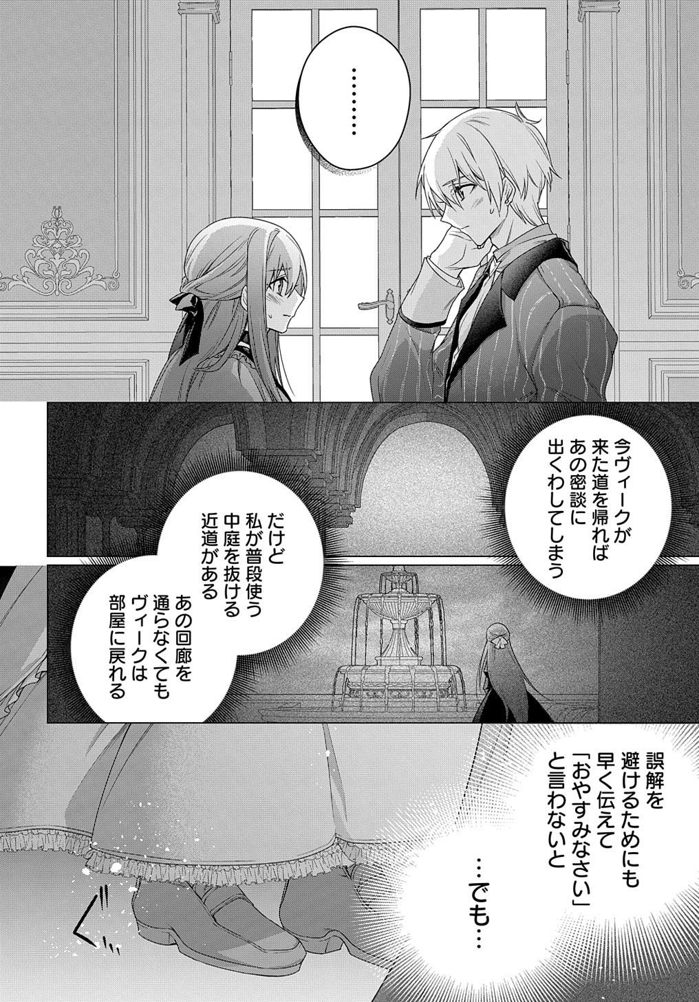 MOTO, OCHIKOBORE KOUSHAKU REIJOU DESU. THE COMIC - raw - Chapter 32 - https://jpdd.ccdd.to/JPDD/motoochikoborekoushakureijoudesuthecomic/257805/rr2mzf0s0wf.jpg
