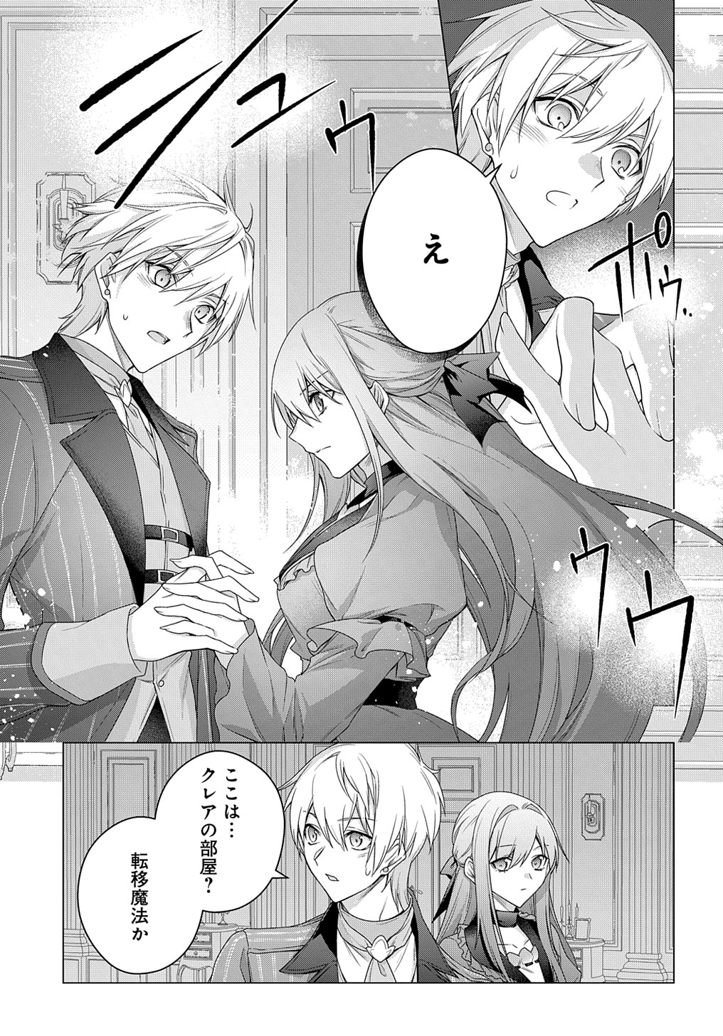 MOTO, OCHIKOBORE KOUSHAKU REIJOU DESU. THE COMIC - raw - Chapter 32 - https://jpdd.ccdd.to/JPDD/motoochikoborekoushakureijoudesuthecomic/257805/v2evuf3rm05.jpg