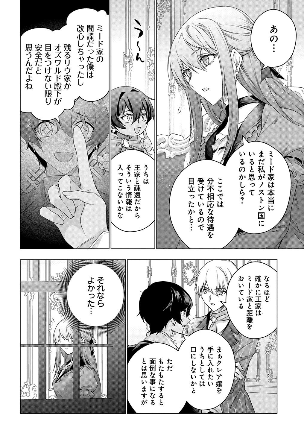 MOTO, OCHIKOBORE KOUSHAKU REIJOU DESU. THE COMIC - raw - Chapter 32 - https://jpdd.ccdd.to/JPDD/motoochikoborekoushakureijoudesuthecomic/257805/wj1buj2lxuo.jpg
