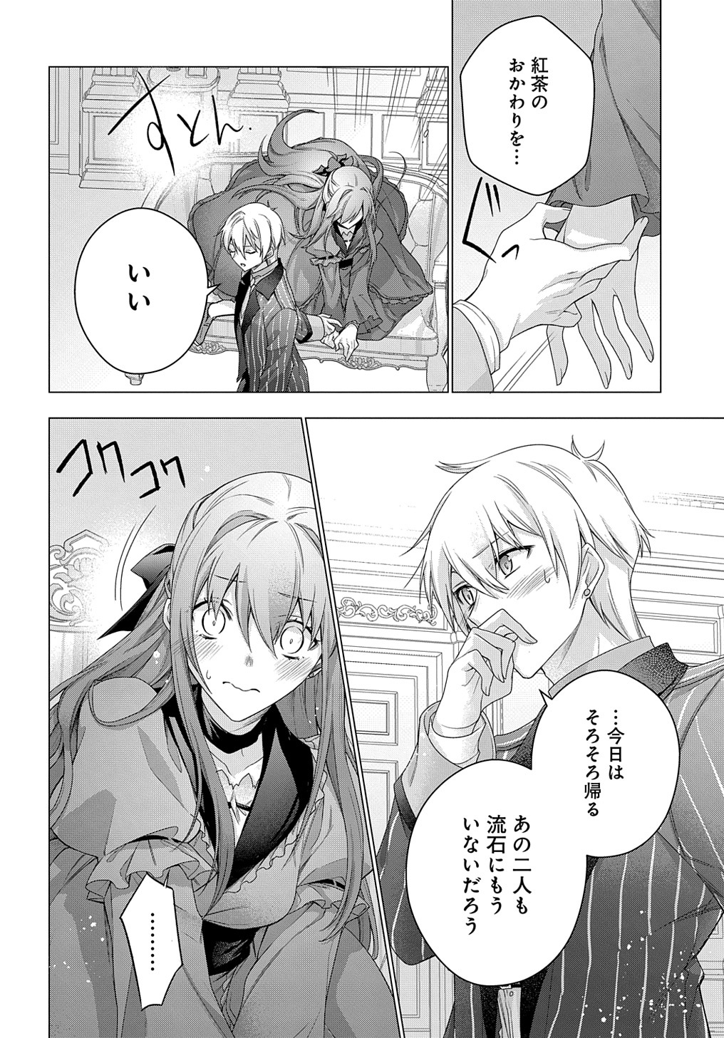 MOTO, OCHIKOBORE KOUSHAKU REIJOU DESU. THE COMIC - raw - Chapter 33 - https://jpdd.ccdd.to/JPDD/motoochikoborekoushakureijoudesuthecomic/262606/11ooswivcao.jpg