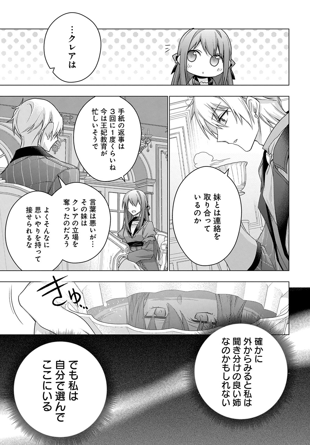 MOTO, OCHIKOBORE KOUSHAKU REIJOU DESU. THE COMIC - raw - Chapter 33 - https://jpdd.ccdd.to/JPDD/motoochikoborekoushakureijoudesuthecomic/262606/1sjlm4uebcp.jpg