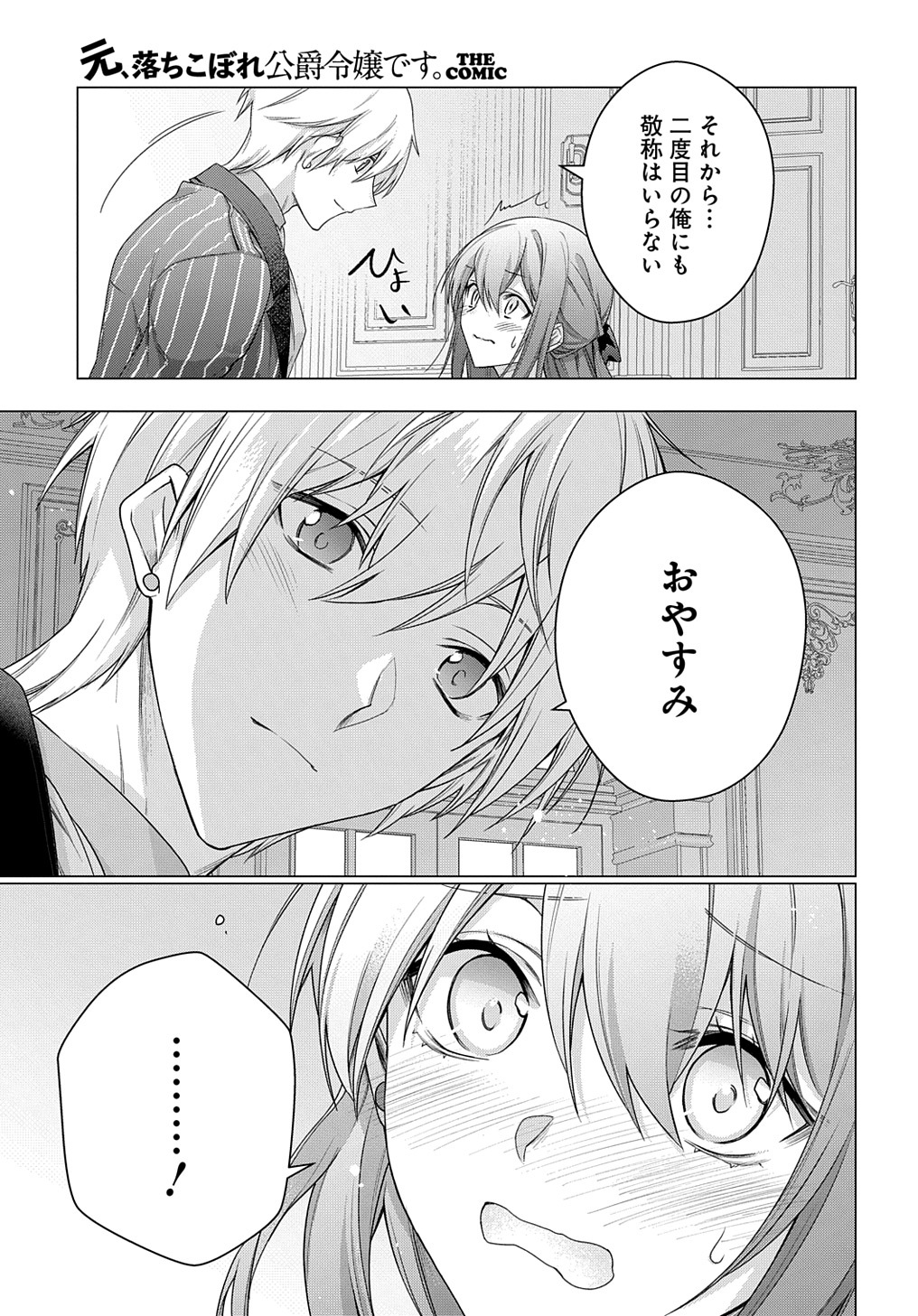 MOTO, OCHIKOBORE KOUSHAKU REIJOU DESU. THE COMIC - raw - Chapter 33 - https://jpdd.ccdd.to/JPDD/motoochikoborekoushakureijoudesuthecomic/262606/4ujp5l5hf5w.jpg