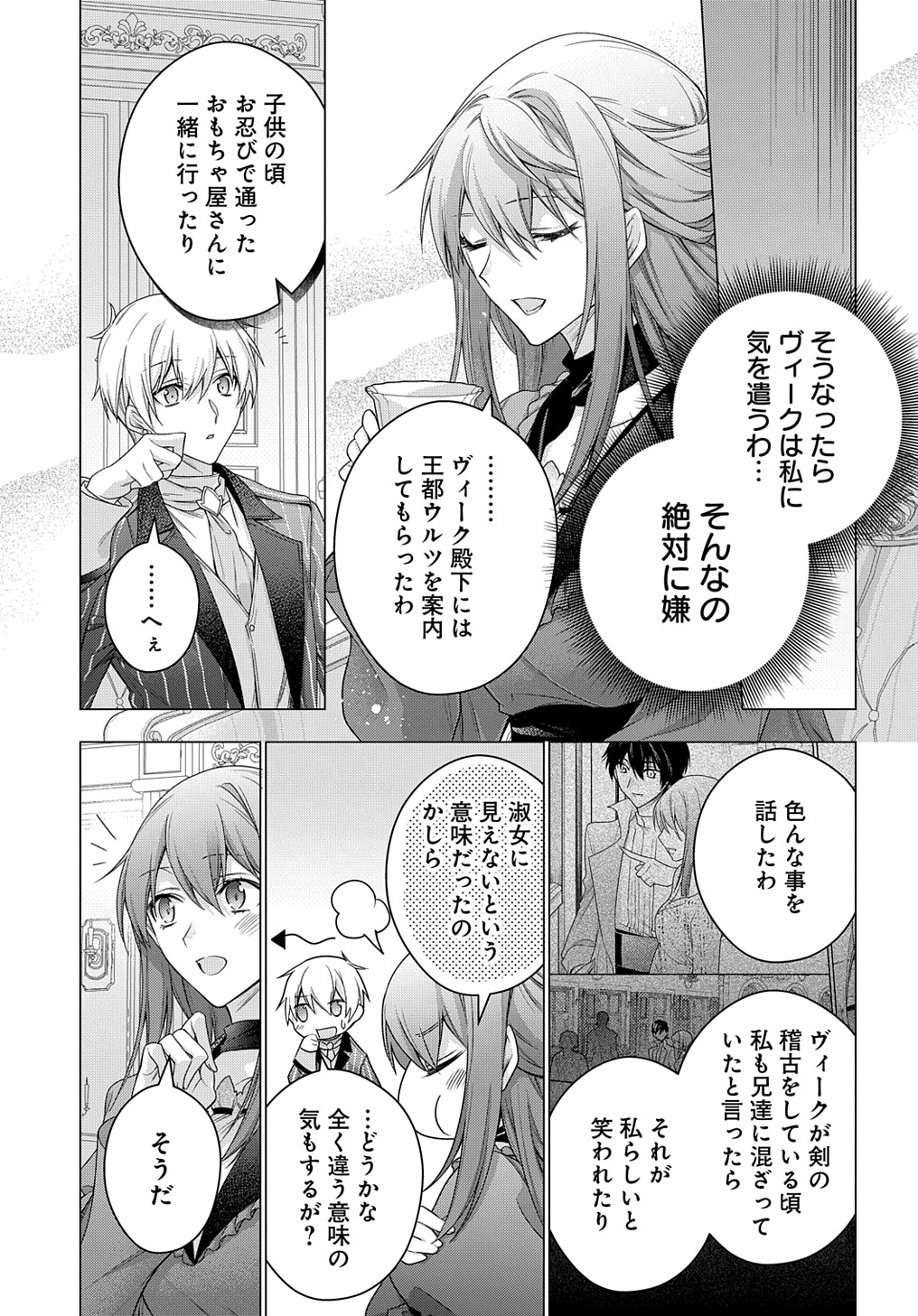 MOTO, OCHIKOBORE KOUSHAKU REIJOU DESU. THE COMIC - raw - Chapter 33 - https://jpdd.ccdd.to/JPDD/motoochikoborekoushakureijoudesuthecomic/262606/a0bhgdt5p5t.jpg