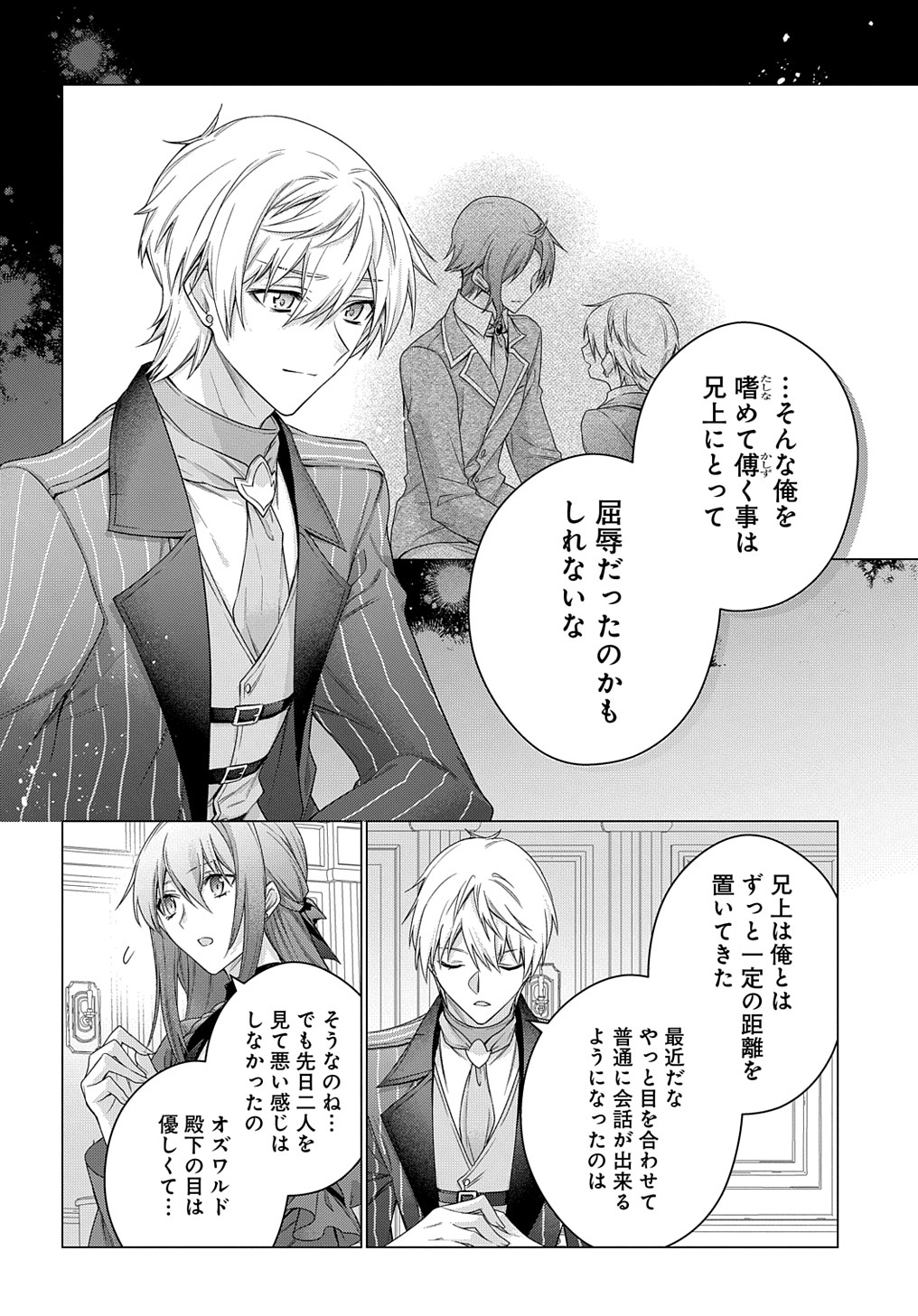 MOTO, OCHIKOBORE KOUSHAKU REIJOU DESU. THE COMIC - raw - Chapter 33 - https://jpdd.ccdd.to/JPDD/motoochikoborekoushakureijoudesuthecomic/262606/auco3kkqodw.jpg