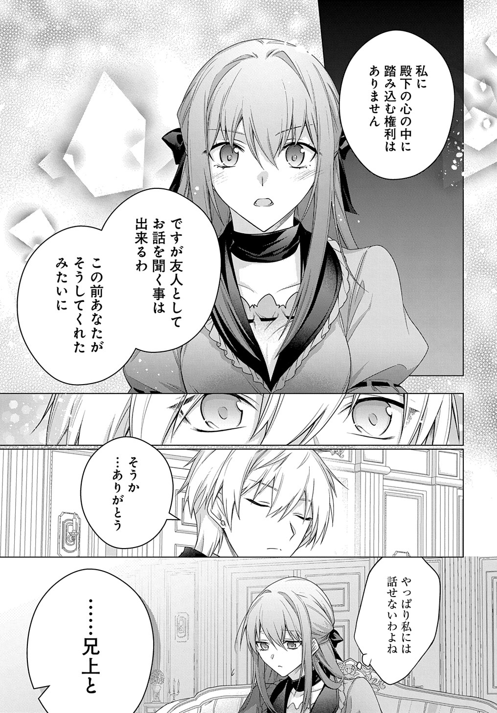 MOTO, OCHIKOBORE KOUSHAKU REIJOU DESU. THE COMIC - raw - Chapter 33 - https://jpdd.ccdd.to/JPDD/motoochikoborekoushakureijoudesuthecomic/262606/ccxi0xfdubd.jpg