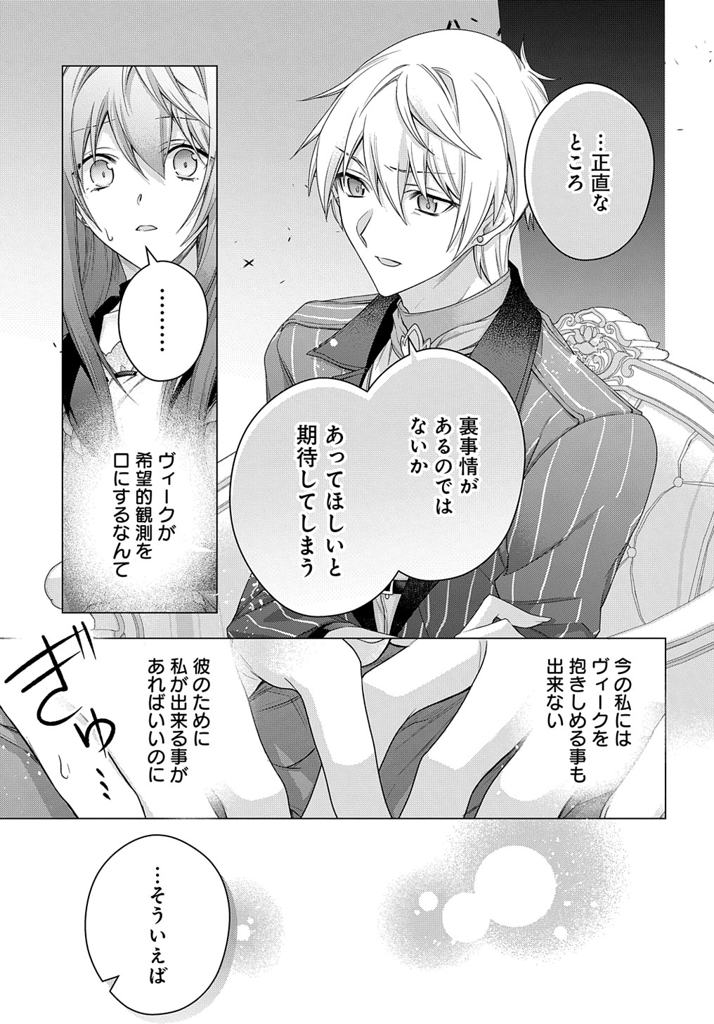 MOTO, OCHIKOBORE KOUSHAKU REIJOU DESU. THE COMIC - raw - Chapter 33 - https://jpdd.ccdd.to/JPDD/motoochikoborekoushakureijoudesuthecomic/262606/cf2fel2yu0x.jpg