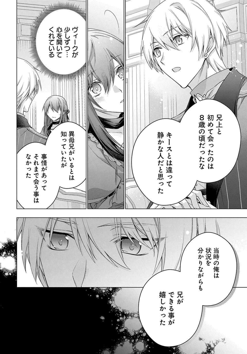 MOTO, OCHIKOBORE KOUSHAKU REIJOU DESU. THE COMIC - raw - Chapter 33 - https://jpdd.ccdd.to/JPDD/motoochikoborekoushakureijoudesuthecomic/262606/ctjjwpk4kbh.jpg