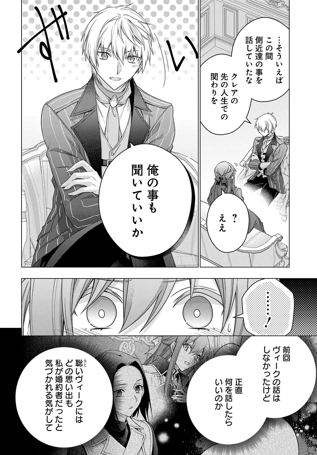 MOTO, OCHIKOBORE KOUSHAKU REIJOU DESU. THE COMIC - raw - Chapter 33 - https://jpdd.ccdd.to/JPDD/motoochikoborekoushakureijoudesuthecomic/262606/gbfm5ueckxy.jpg