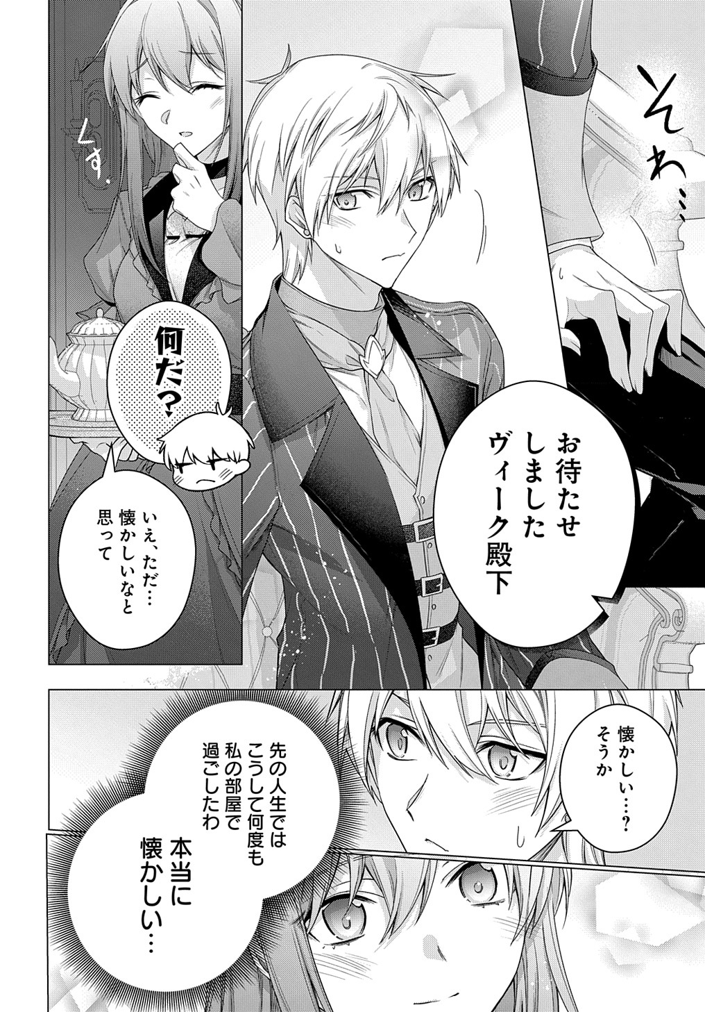 MOTO, OCHIKOBORE KOUSHAKU REIJOU DESU. THE COMIC - raw - Chapter 33 - https://jpdd.ccdd.to/JPDD/motoochikoborekoushakureijoudesuthecomic/262606/itobkswt5wy.jpg