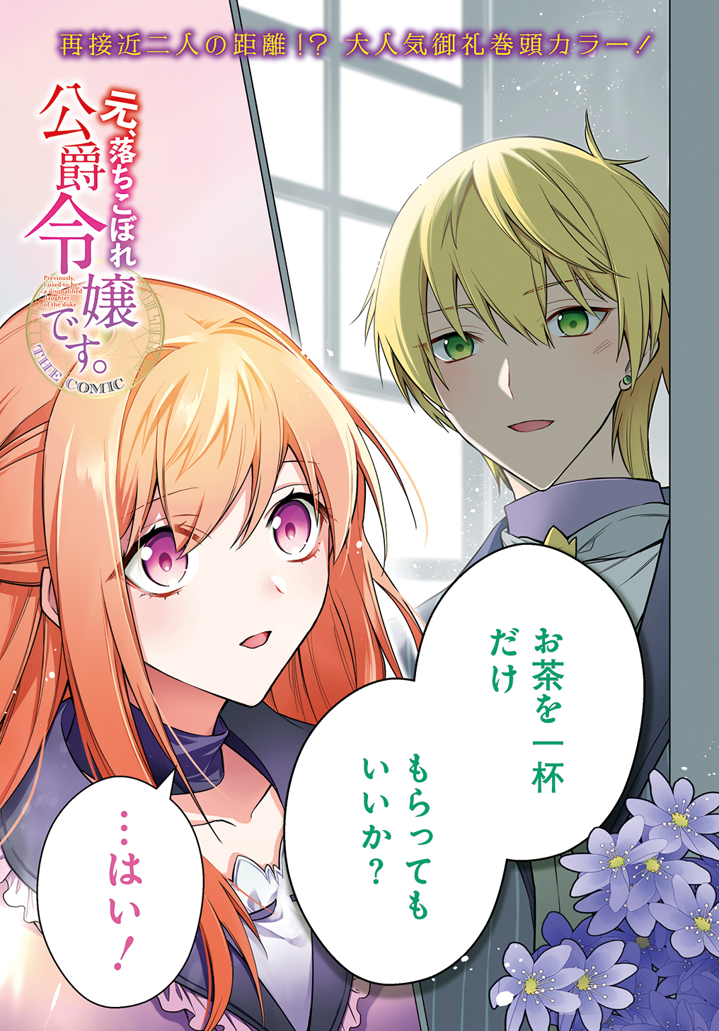 MOTO, OCHIKOBORE KOUSHAKU REIJOU DESU. THE COMIC - raw - Chapter 33 - https://jpdd.ccdd.to/JPDD/motoochikoborekoushakureijoudesuthecomic/262606/nni0e34sve4.jpg