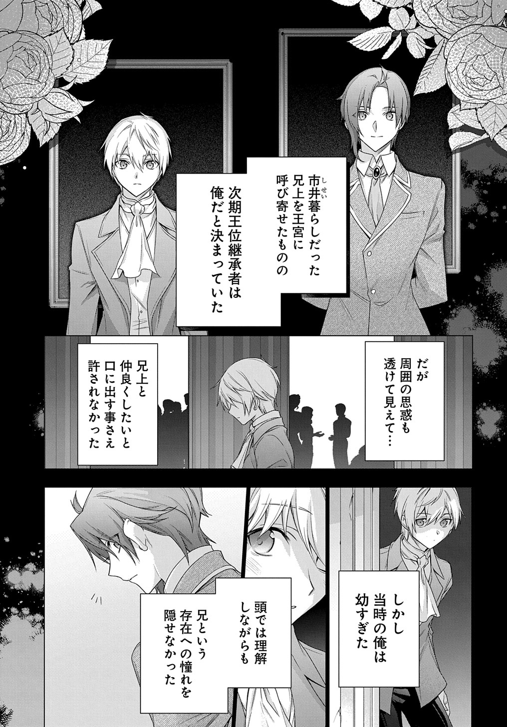 MOTO, OCHIKOBORE KOUSHAKU REIJOU DESU. THE COMIC - raw - Chapter 33 - https://jpdd.ccdd.to/JPDD/motoochikoborekoushakureijoudesuthecomic/262606/noe2ee2td2f.jpg