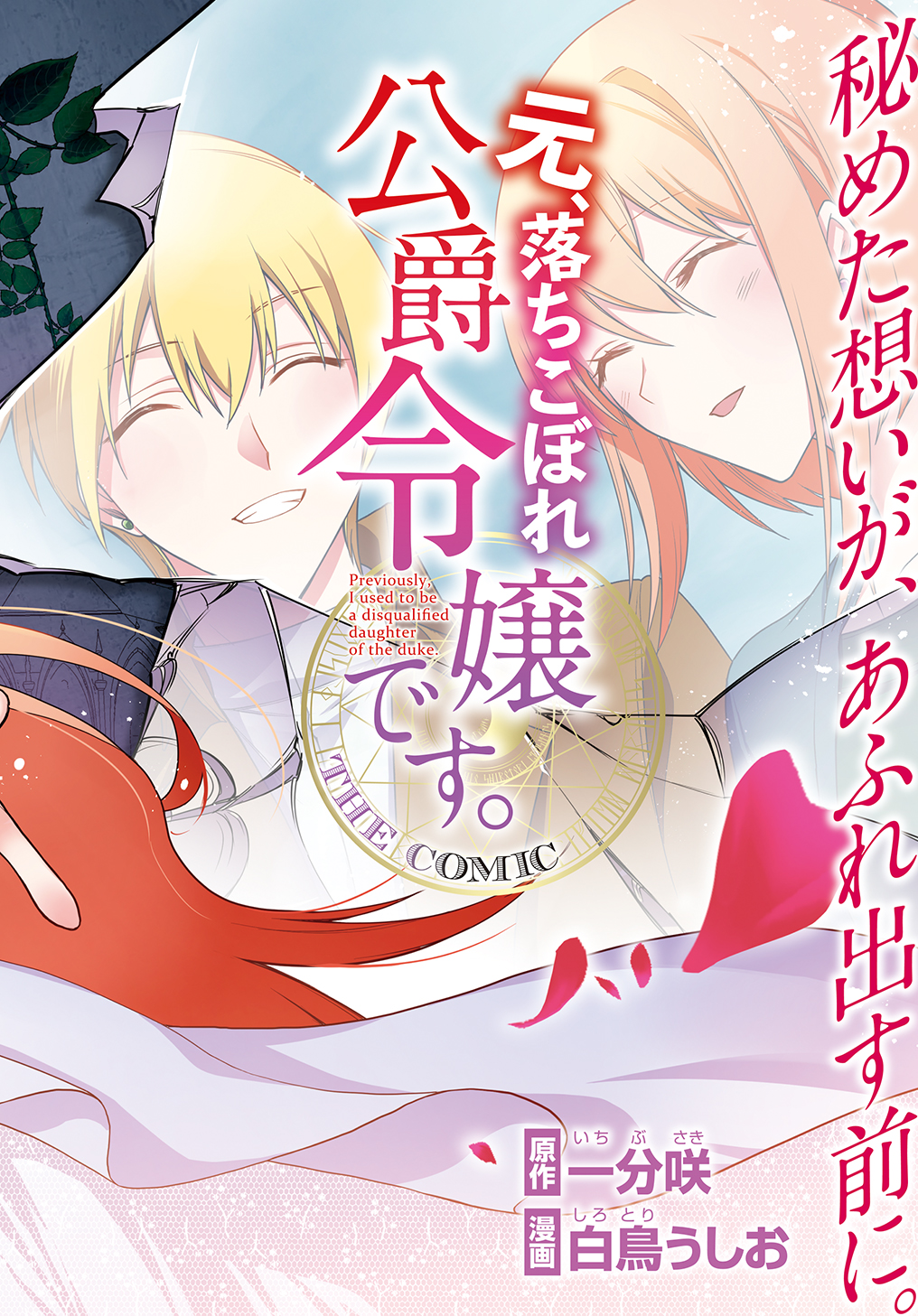 MOTO, OCHIKOBORE KOUSHAKU REIJOU DESU. THE COMIC - raw - Chapter 33 - https://jpdd.ccdd.to/JPDD/motoochikoborekoushakureijoudesuthecomic/262606/rrfak1dukvu.jpg
