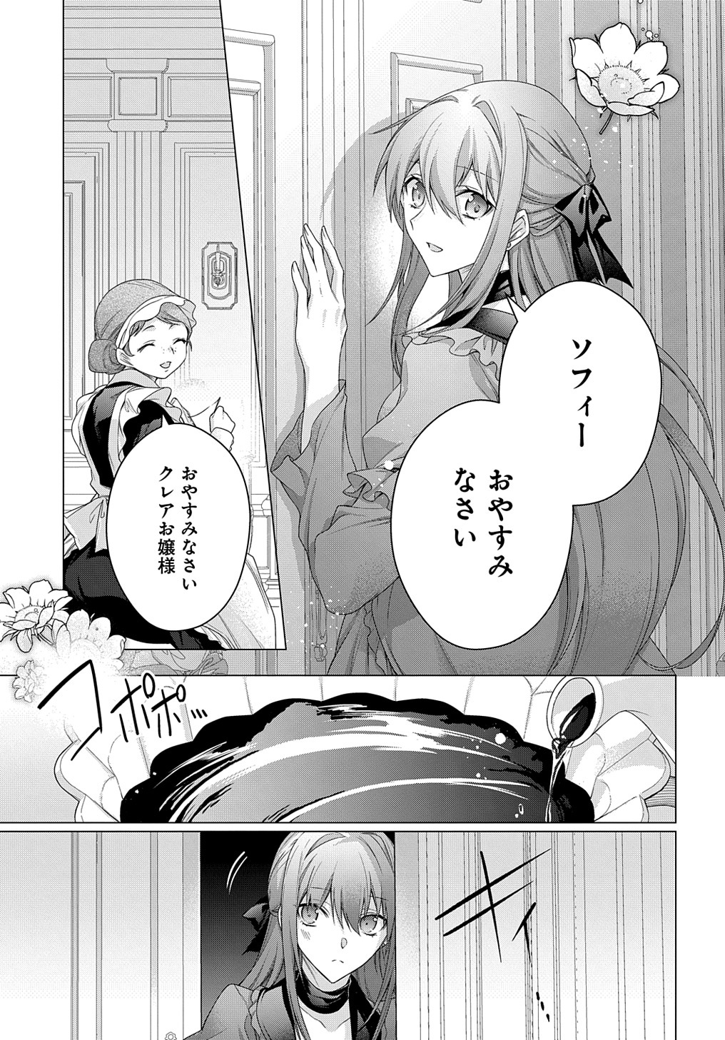 MOTO, OCHIKOBORE KOUSHAKU REIJOU DESU. THE COMIC - raw - Chapter 33 - https://jpdd.ccdd.to/JPDD/motoochikoborekoushakureijoudesuthecomic/262606/sdvjacw0fxp.jpg