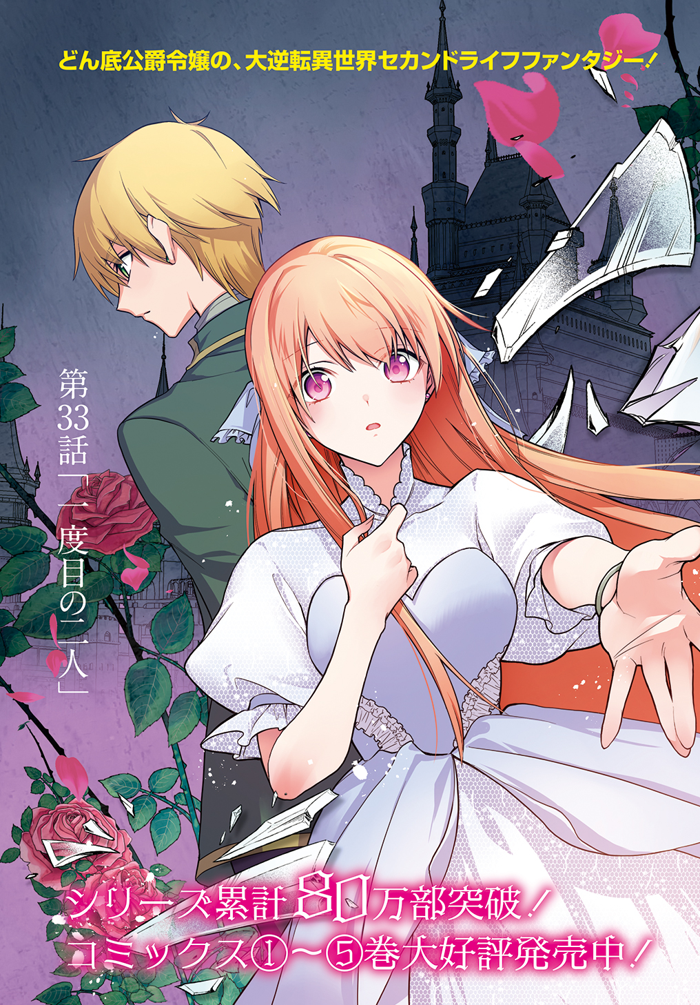 MOTO, OCHIKOBORE KOUSHAKU REIJOU DESU. THE COMIC - raw - Chapter 33 - https://jpdd.ccdd.to/JPDD/motoochikoborekoushakureijoudesuthecomic/262606/tv3oiu5heoq.jpg