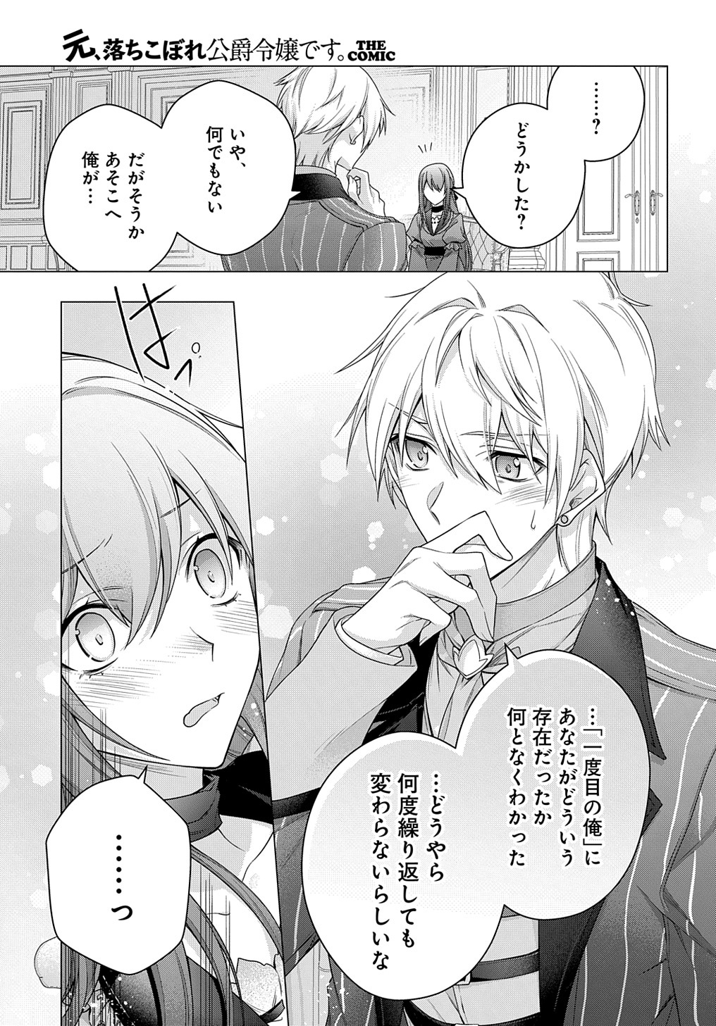 MOTO, OCHIKOBORE KOUSHAKU REIJOU DESU. THE COMIC - raw - Chapter 33 - https://jpdd.ccdd.to/JPDD/motoochikoborekoushakureijoudesuthecomic/262606/ucinax2kqub.jpg