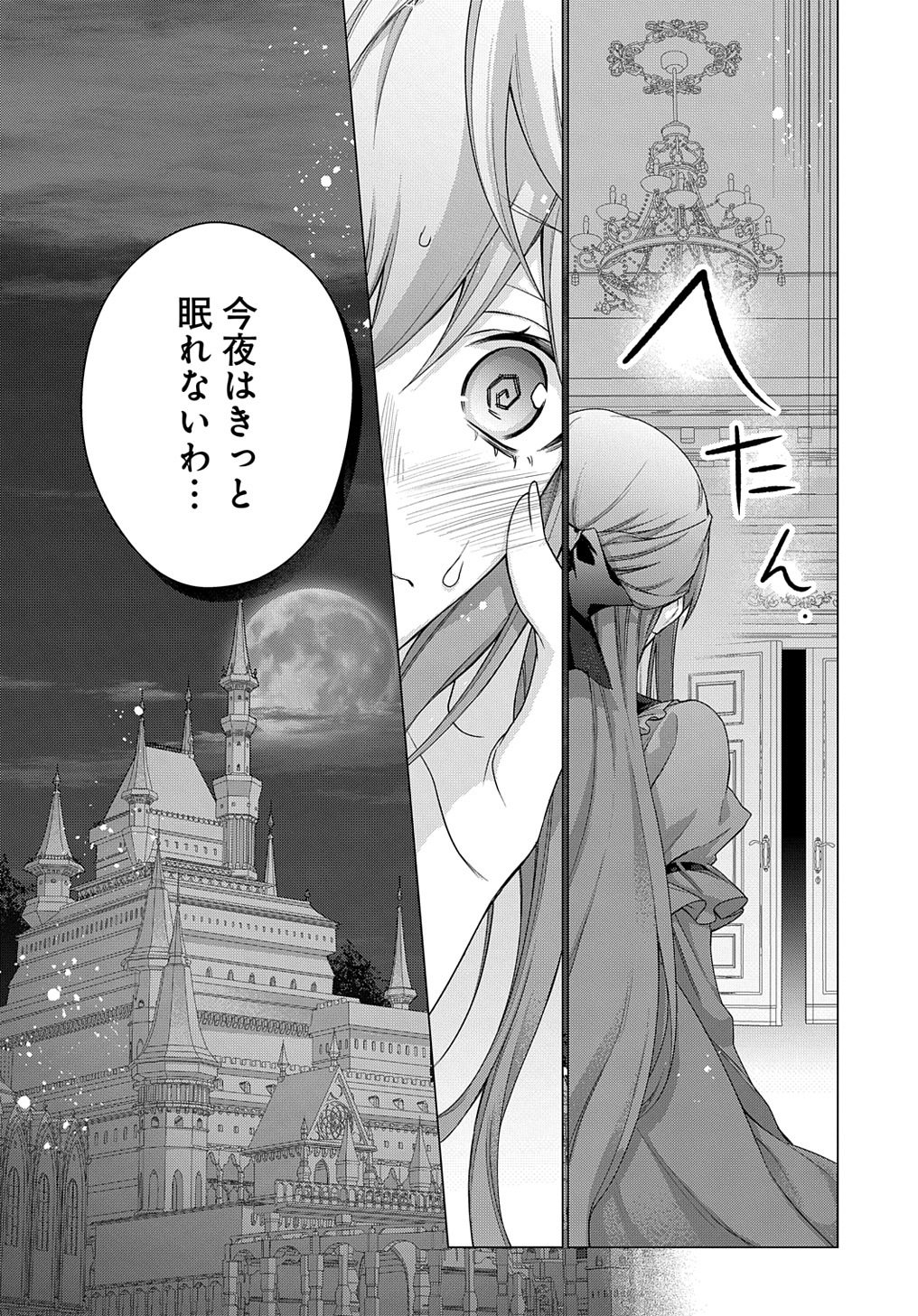 MOTO, OCHIKOBORE KOUSHAKU REIJOU DESU. THE COMIC - raw - Chapter 33 - https://jpdd.ccdd.to/JPDD/motoochikoborekoushakureijoudesuthecomic/262606/w2i2n13jdes.jpg