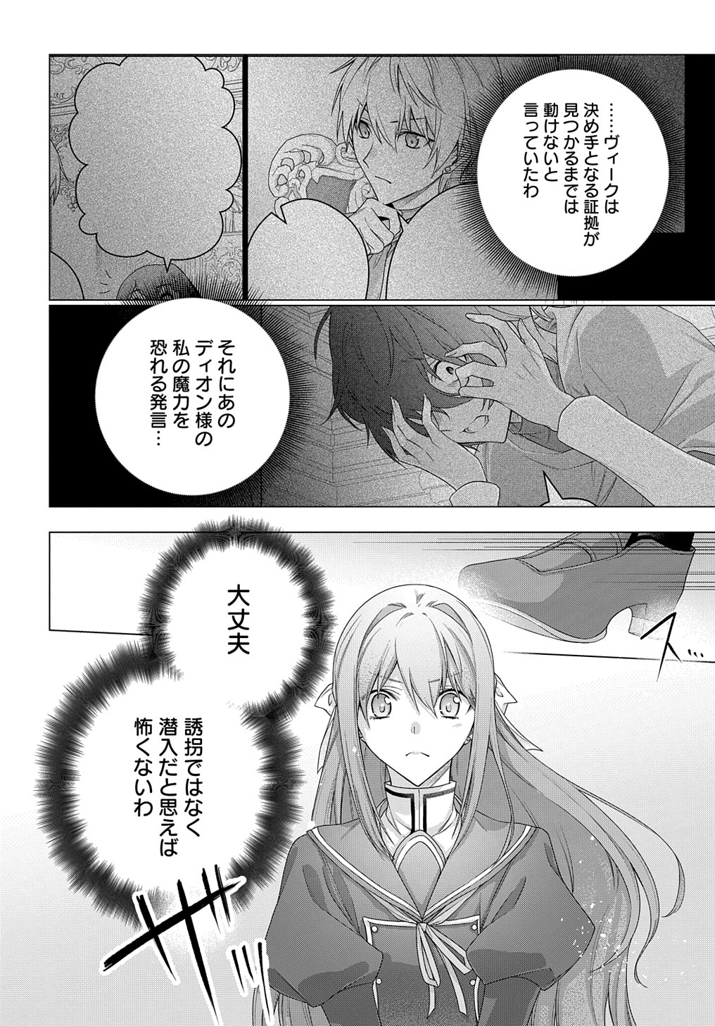 MOTO, OCHIKOBORE KOUSHAKU REIJOU DESU. THE COMIC - raw - Chapter 34 - https://jpdd.ccdd.to/JPDD/motoochikoborekoushakureijoudesuthecomic/266540/bjwxva33nb2.jpg