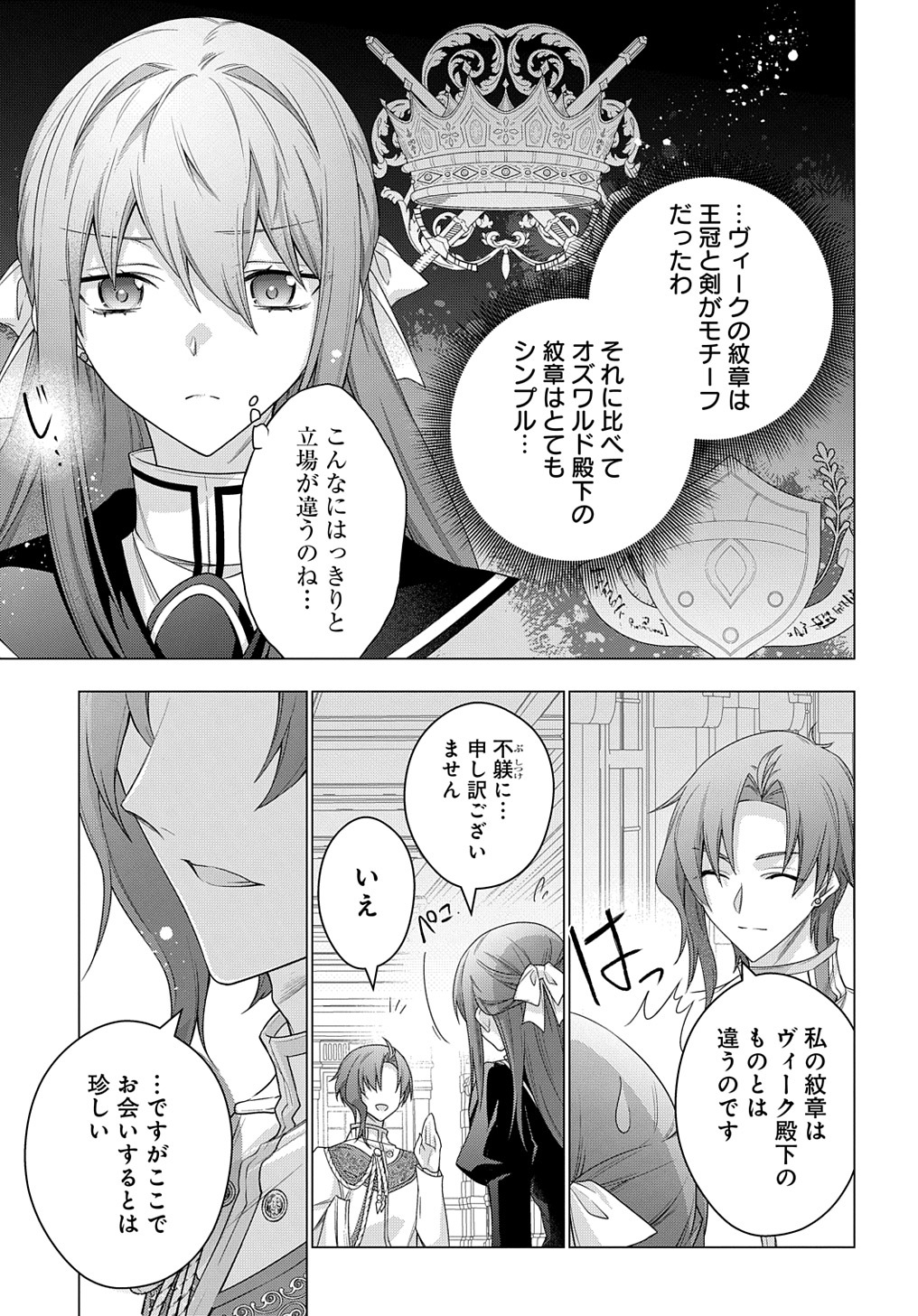 MOTO, OCHIKOBORE KOUSHAKU REIJOU DESU. THE COMIC - raw - Chapter 34 - https://jpdd.ccdd.to/JPDD/motoochikoborekoushakureijoudesuthecomic/266540/dyszf0k3vwb.jpg