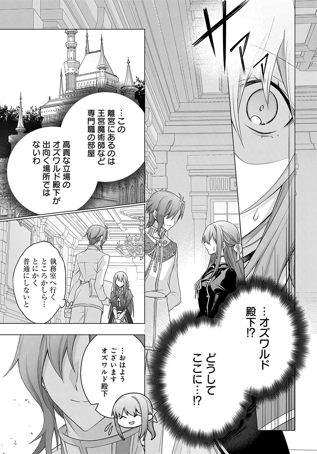 MOTO, OCHIKOBORE KOUSHAKU REIJOU DESU. THE COMIC - raw - Chapter 34 - https://jpdd.ccdd.to/JPDD/motoochikoborekoushakureijoudesuthecomic/266540/gzvsscbbju0.jpg