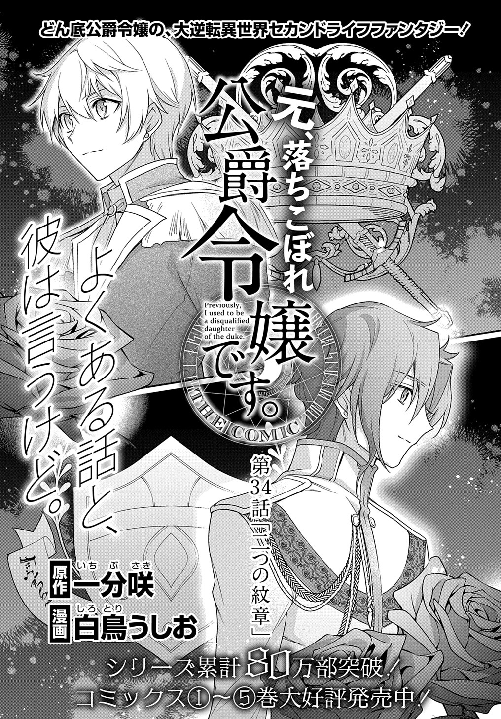 MOTO, OCHIKOBORE KOUSHAKU REIJOU DESU. THE COMIC - raw - Chapter 34 - https://jpdd.ccdd.to/JPDD/motoochikoborekoushakureijoudesuthecomic/266540/hjax34v21bk.jpg