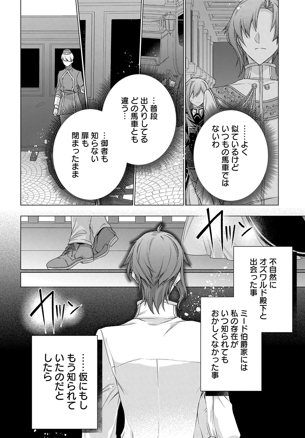 MOTO, OCHIKOBORE KOUSHAKU REIJOU DESU. THE COMIC - raw - Chapter 34 - https://jpdd.ccdd.to/JPDD/motoochikoborekoushakureijoudesuthecomic/266540/hn5aw5uabms.jpg